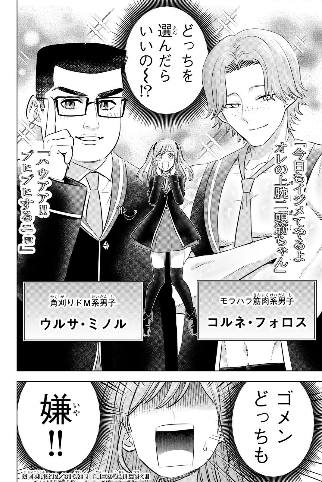 KURONEKO TO MAJOU NO KYOUSHITSU Chapter 101 page 22 - nihonkuni.com