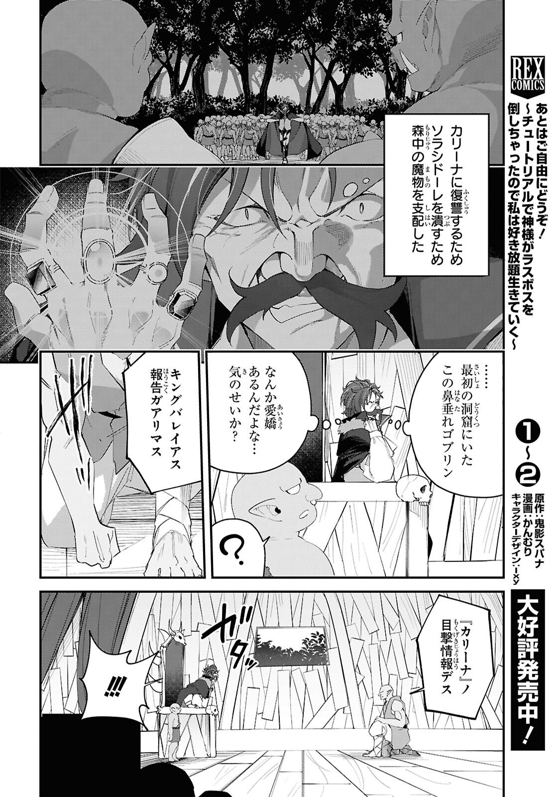 THE REST IS UP TO YOU: SINCE GOD DEFEATED THE FINAL BOSS IN THE TUTORIAL, I’M GOING TO LIVE MY LIFE HOWEVER I WANT Chapter 20 - Page 2