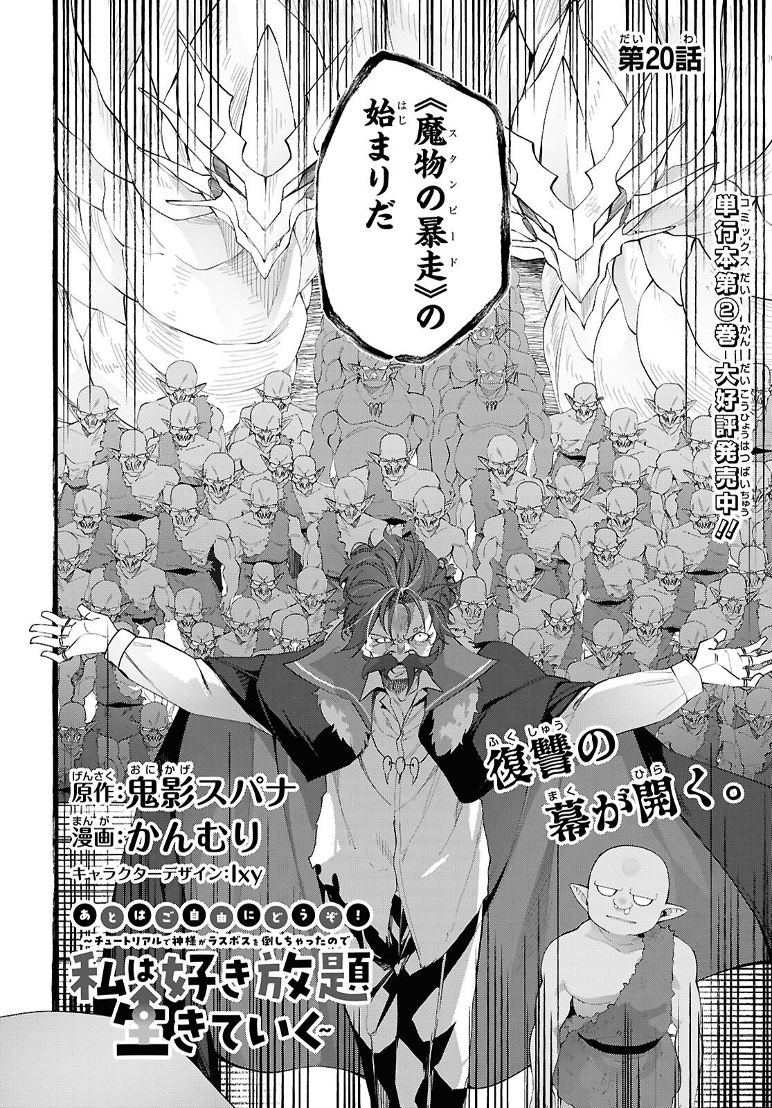 THE REST IS UP TO YOU: SINCE GOD DEFEATED THE FINAL BOSS IN THE TUTORIAL, I’M GOING TO LIVE MY LIFE HOWEVER I WANT Chapter 20 - Page 4