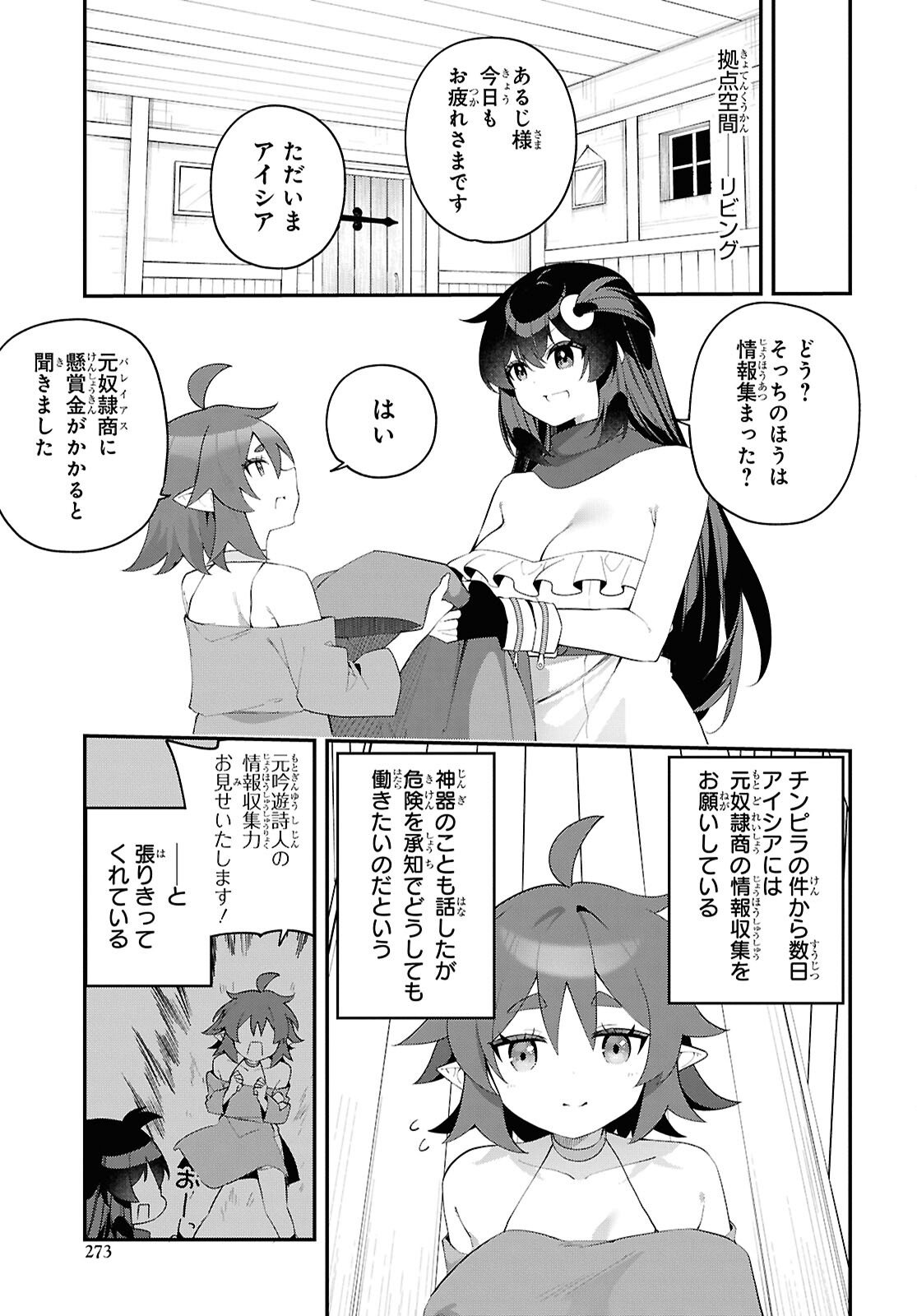 THE REST IS UP TO YOU: SINCE GOD DEFEATED THE FINAL BOSS IN THE TUTORIAL, I’M GOING TO LIVE MY LIFE HOWEVER I WANT Chapter 20 - Page 5