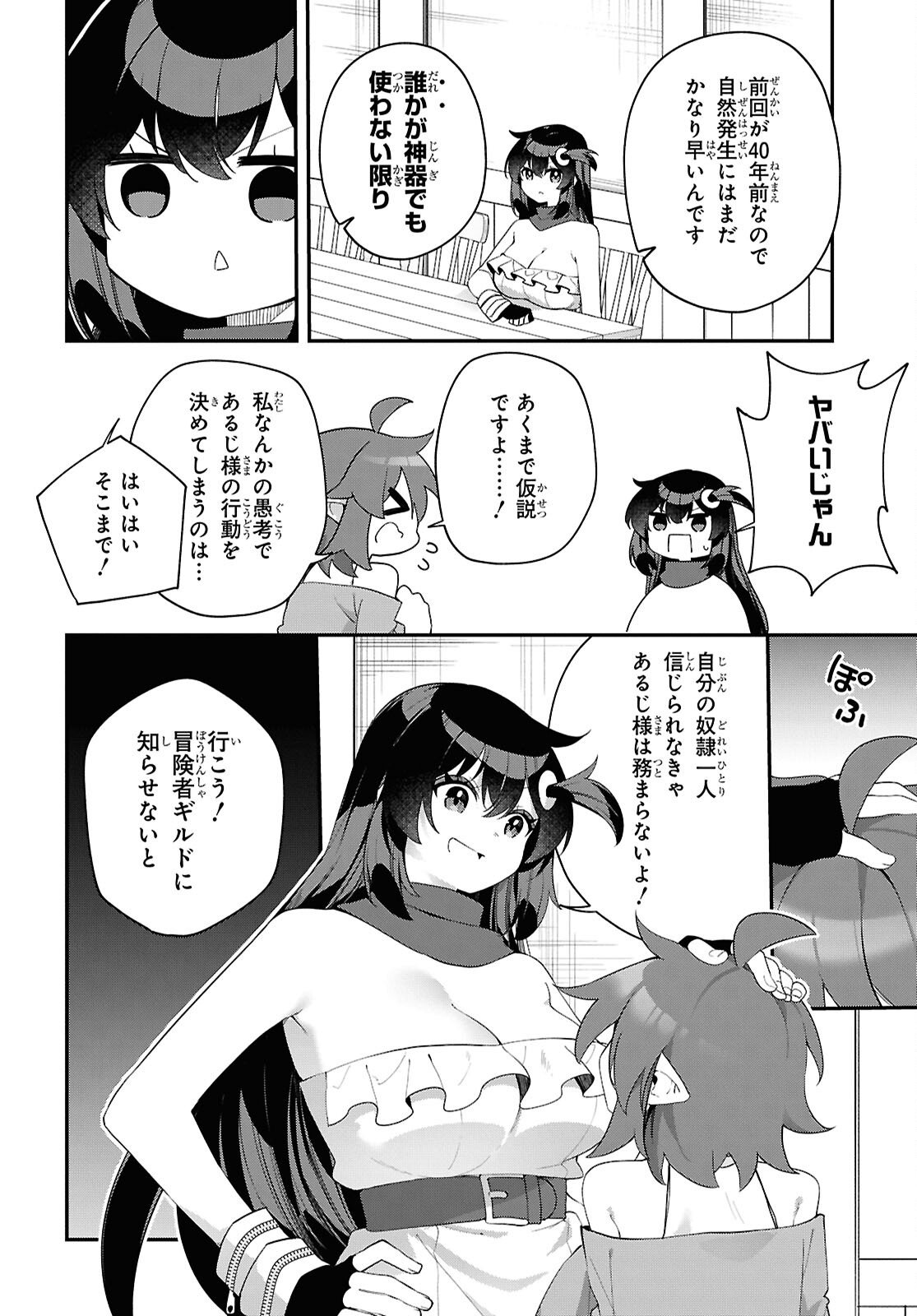 THE REST IS UP TO YOU: SINCE GOD DEFEATED THE FINAL BOSS IN THE TUTORIAL, I’M GOING TO LIVE MY LIFE HOWEVER I WANT Chapter 20 - Page 8