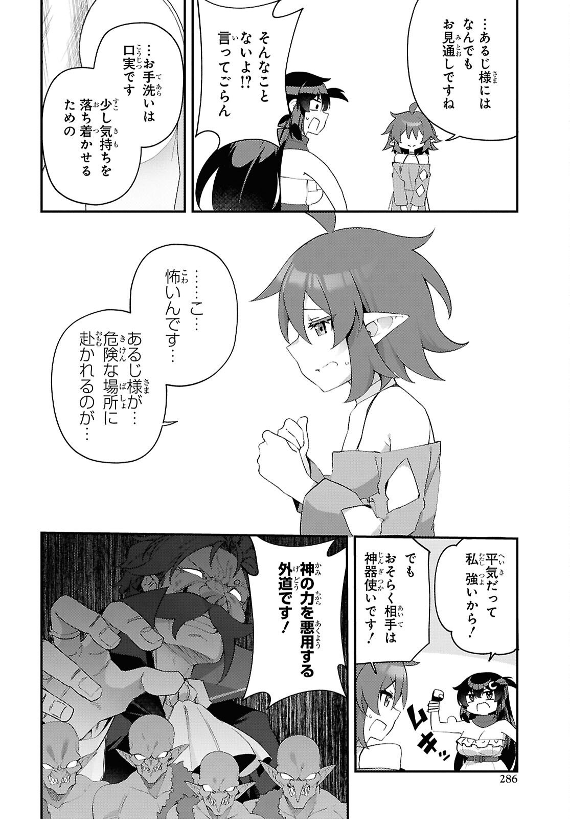 THE REST IS UP TO YOU: SINCE GOD DEFEATED THE FINAL BOSS IN THE TUTORIAL, I’M GOING TO LIVE MY LIFE HOWEVER I WANT Chapter 20 - Page 18