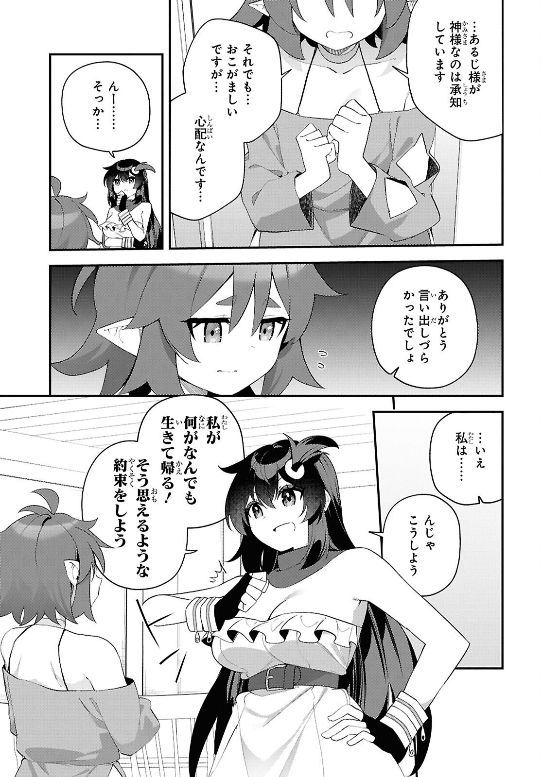 THE REST IS UP TO YOU: SINCE GOD DEFEATED THE FINAL BOSS IN THE TUTORIAL, I’M GOING TO LIVE MY LIFE HOWEVER I WANT Chapter 20 - Page 19