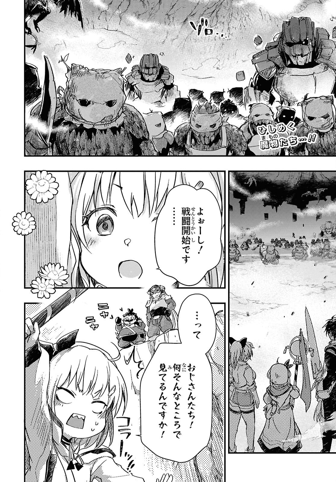 BOUKENSHA PARTY O TSUIHOU SARETA KAIFUKUSHI NO SHOUJO O HIRO TTE IKUSEI SHITARA, MASAKA NO SAIKYOU SHOKUGYOU NI TENSHOKU!? OMAKE NI KANOJO NO YOUSU GA NANIYARA OKASHIKUTE... Chap 29 - Pic 2