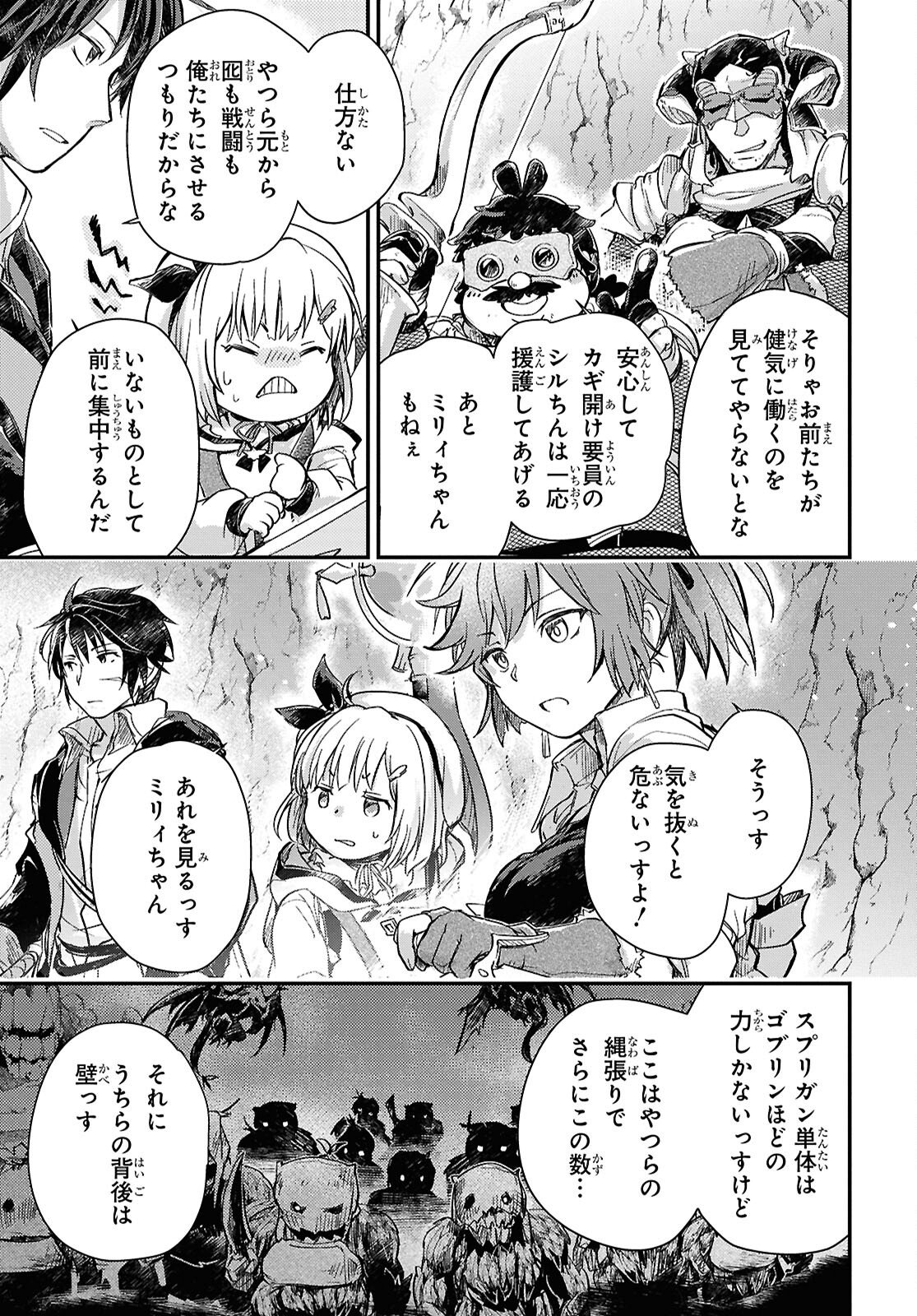 BOUKENSHA PARTY O TSUIHOU SARETA KAIFUKUSHI NO SHOUJO O HIRO TTE IKUSEI SHITARA, MASAKA NO SAIKYOU SHOKUGYOU NI TENSHOKU!? OMAKE NI KANOJO NO YOUSU GA NANIYARA OKASHIKUTE... Chap 29 - Pic 3