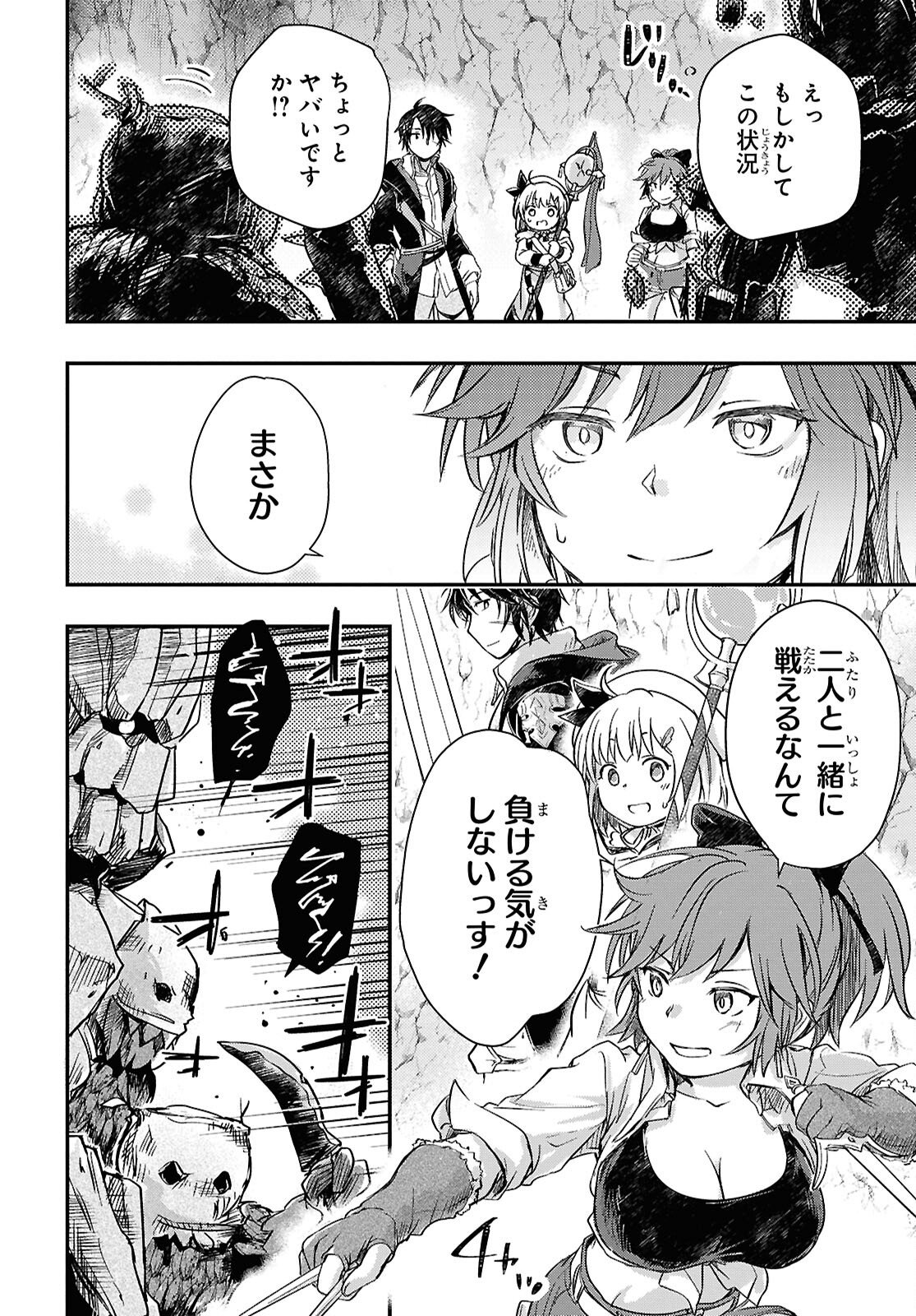 BOUKENSHA PARTY O TSUIHOU SARETA KAIFUKUSHI NO SHOUJO O HIRO TTE IKUSEI SHITARA, MASAKA NO SAIKYOU SHOKUGYOU NI TENSHOKU!? OMAKE NI KANOJO NO YOUSU GA NANIYARA OKASHIKUTE... Chap 29 - Pic 4