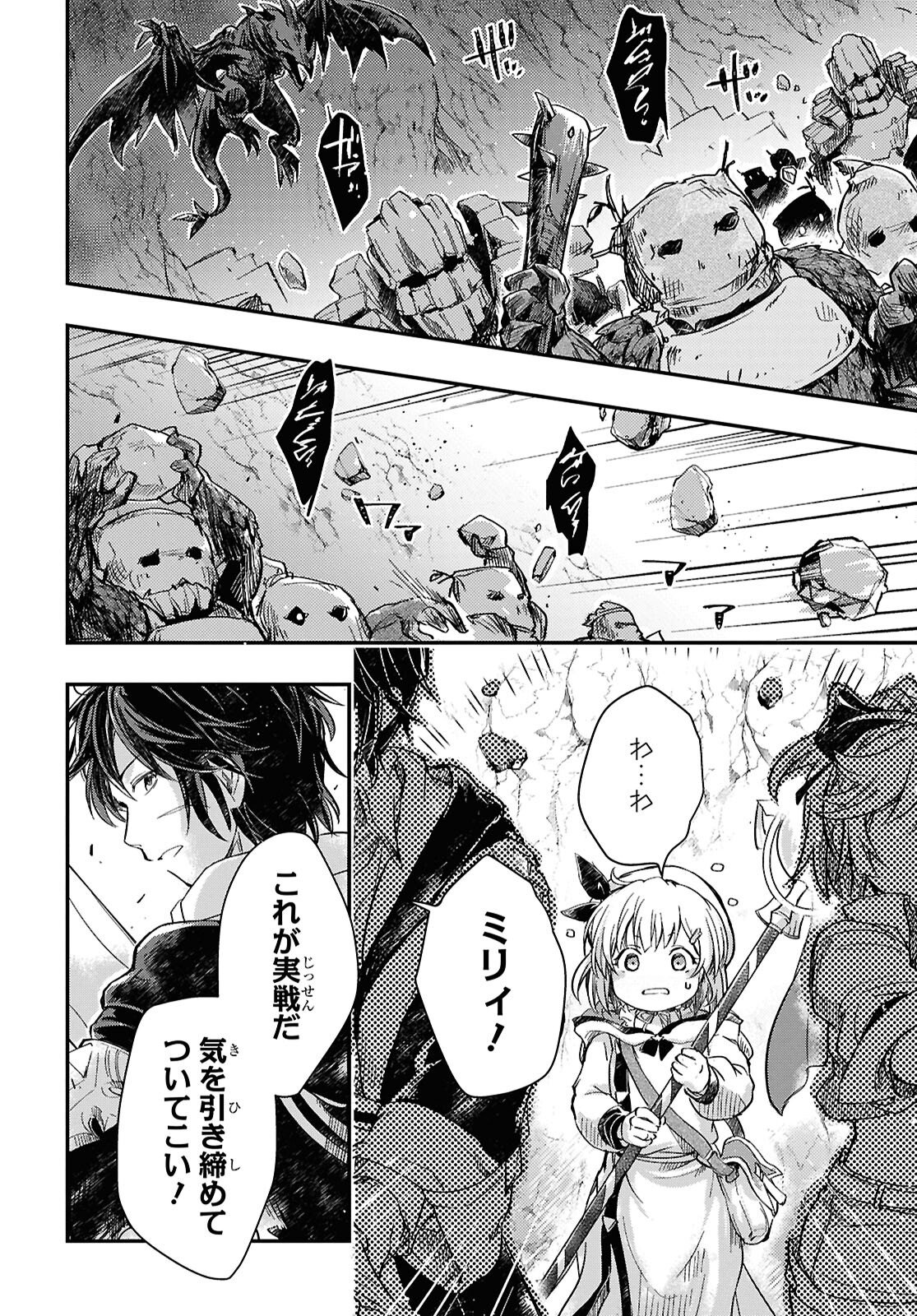 BOUKENSHA PARTY O TSUIHOU SARETA KAIFUKUSHI NO SHOUJO O HIRO TTE IKUSEI SHITARA, MASAKA NO SAIKYOU SHOKUGYOU NI TENSHOKU!? OMAKE NI KANOJO NO YOUSU GA NANIYARA OKASHIKUTE... Chap 29 - Pic 6