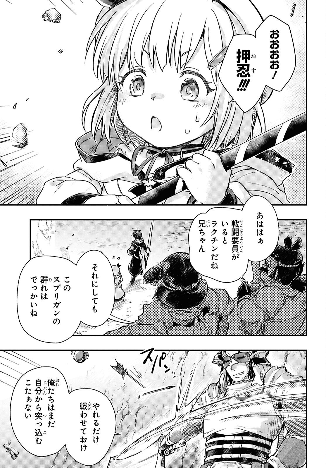 BOUKENSHA PARTY O TSUIHOU SARETA KAIFUKUSHI NO SHOUJO O HIRO TTE IKUSEI SHITARA, MASAKA NO SAIKYOU SHOKUGYOU NI TENSHOKU!? OMAKE NI KANOJO NO YOUSU GA NANIYARA OKASHIKUTE... Chap 29 - Pic 7
