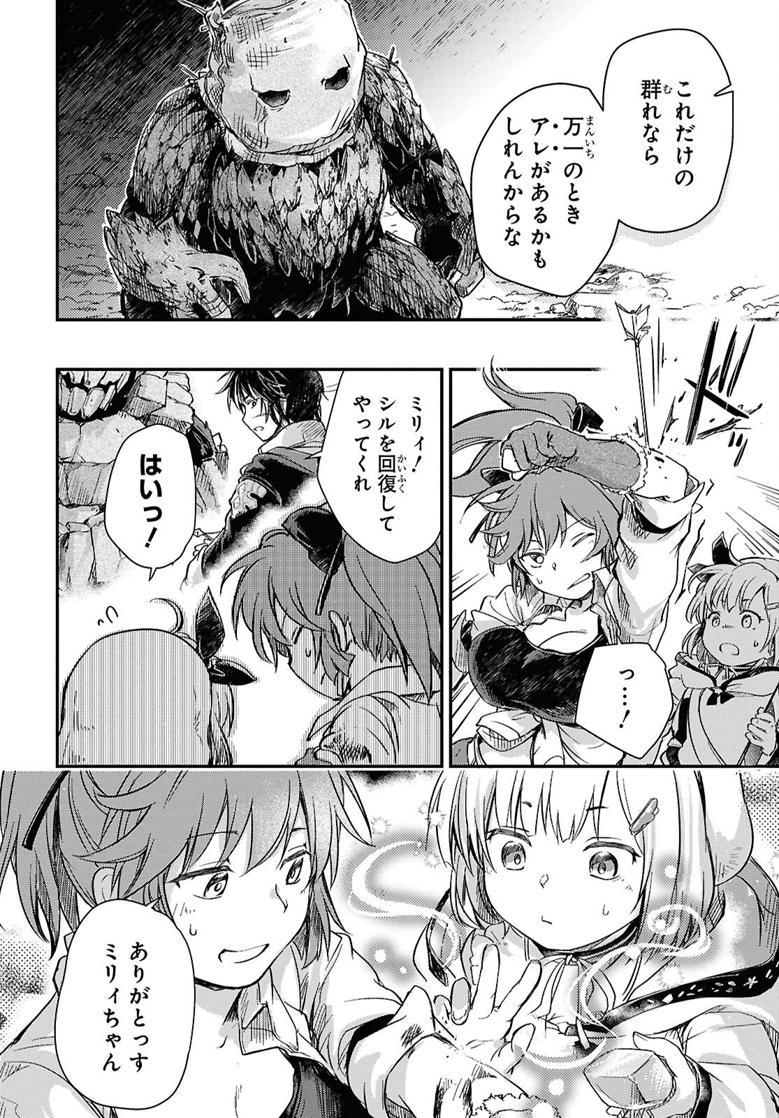 BOUKENSHA PARTY O TSUIHOU SARETA KAIFUKUSHI NO SHOUJO O HIRO TTE IKUSEI SHITARA, MASAKA NO SAIKYOU SHOKUGYOU NI TENSHOKU!? OMAKE NI KANOJO NO YOUSU GA NANIYARA OKASHIKUTE... Chap 29 - Pic 8
