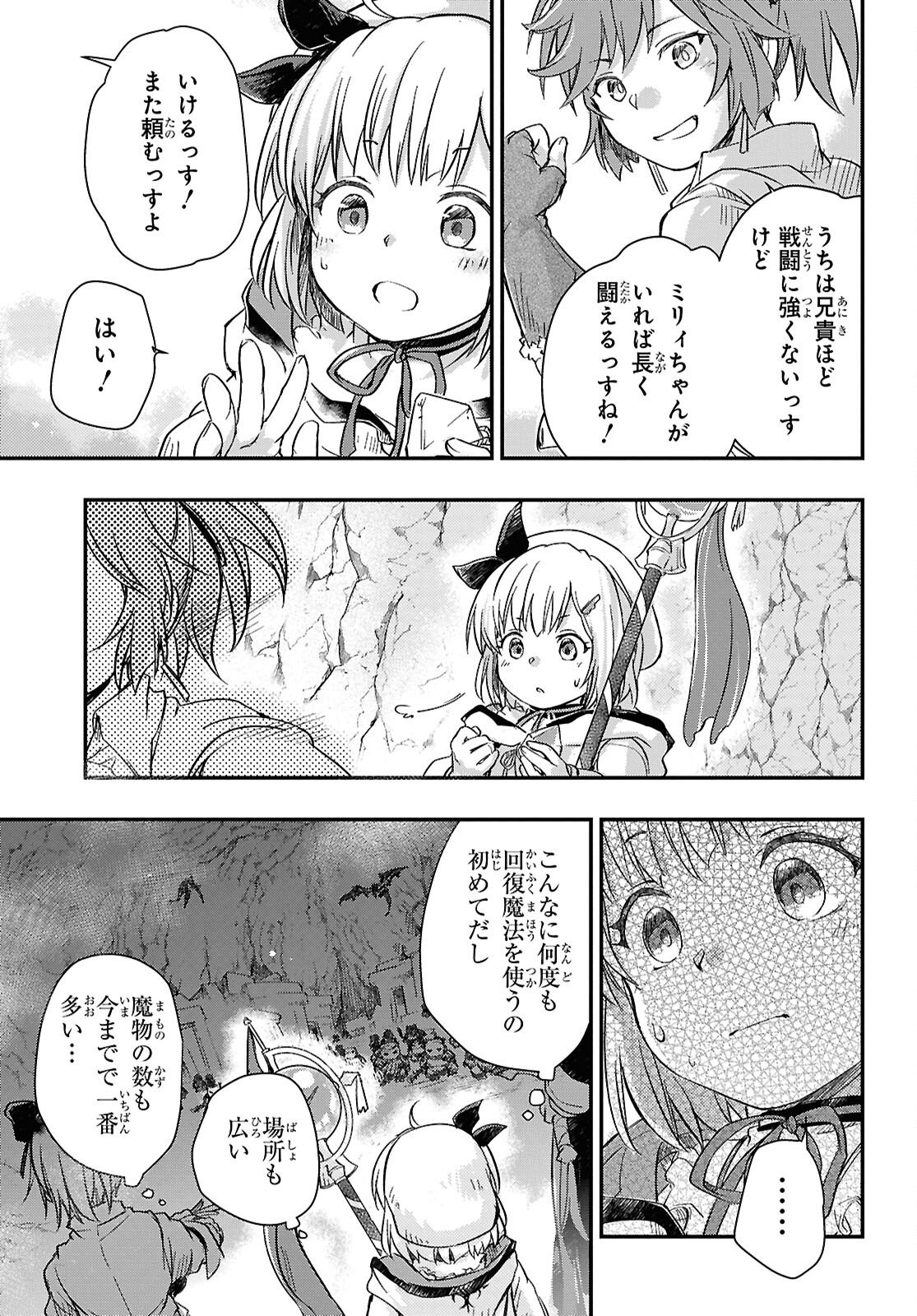 BOUKENSHA PARTY O TSUIHOU SARETA KAIFUKUSHI NO SHOUJO O HIRO TTE IKUSEI SHITARA, MASAKA NO SAIKYOU SHOKUGYOU NI TENSHOKU!? OMAKE NI KANOJO NO YOUSU GA NANIYARA OKASHIKUTE... Chap 29 - Pic 9