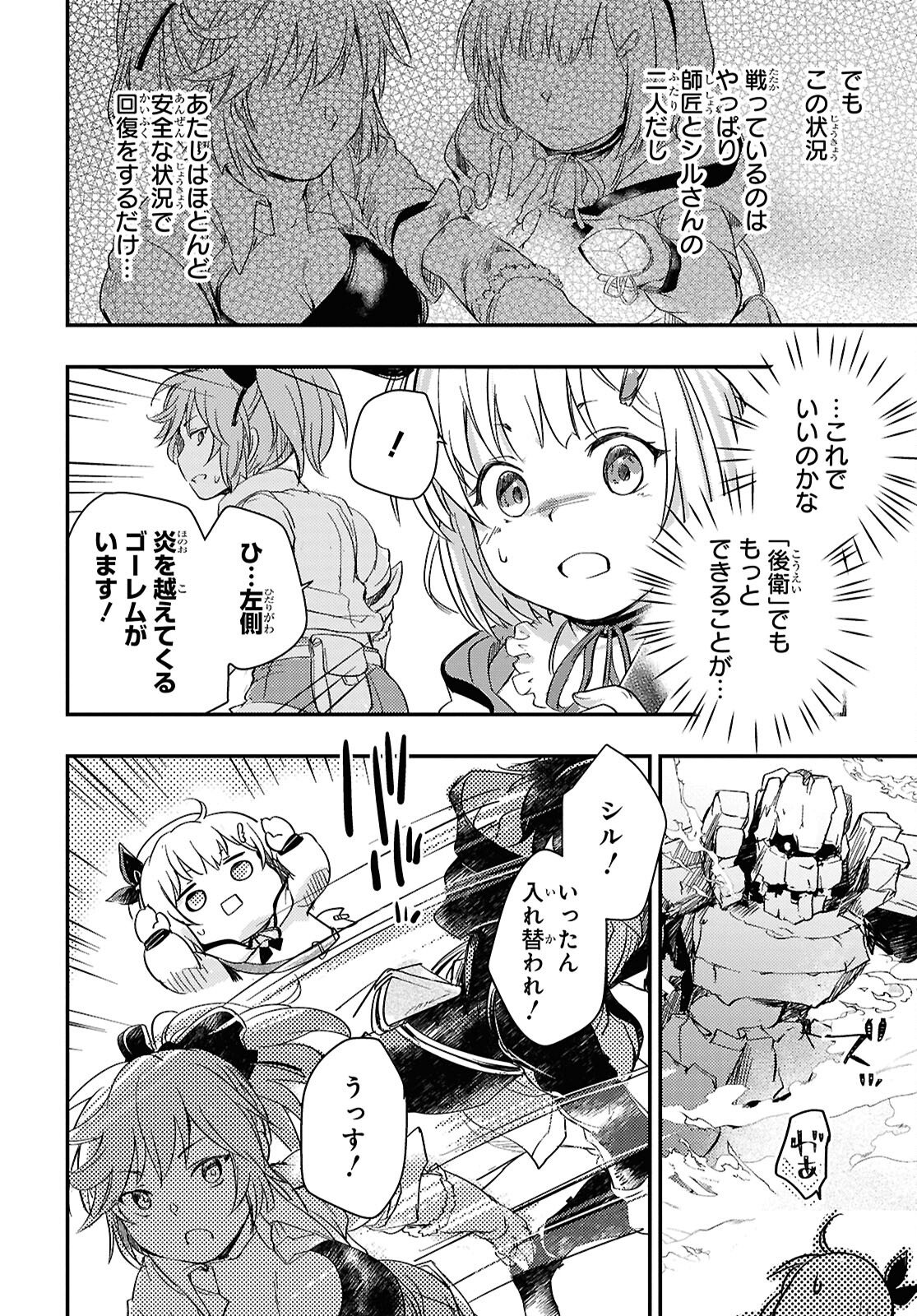 BOUKENSHA PARTY O TSUIHOU SARETA KAIFUKUSHI NO SHOUJO O HIRO TTE IKUSEI SHITARA, MASAKA NO SAIKYOU SHOKUGYOU NI TENSHOKU!? OMAKE NI KANOJO NO YOUSU GA NANIYARA OKASHIKUTE... Chap 29 - Pic 10