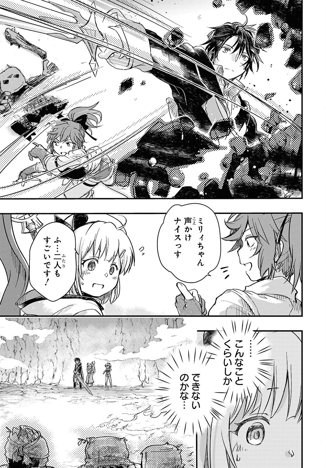 BOUKENSHA PARTY O TSUIHOU SARETA KAIFUKUSHI NO SHOUJO O HIRO TTE IKUSEI SHITARA, MASAKA NO SAIKYOU SHOKUGYOU NI TENSHOKU!? OMAKE NI KANOJO NO YOUSU GA NANIYARA OKASHIKUTE... Chap 29 - Pic 11