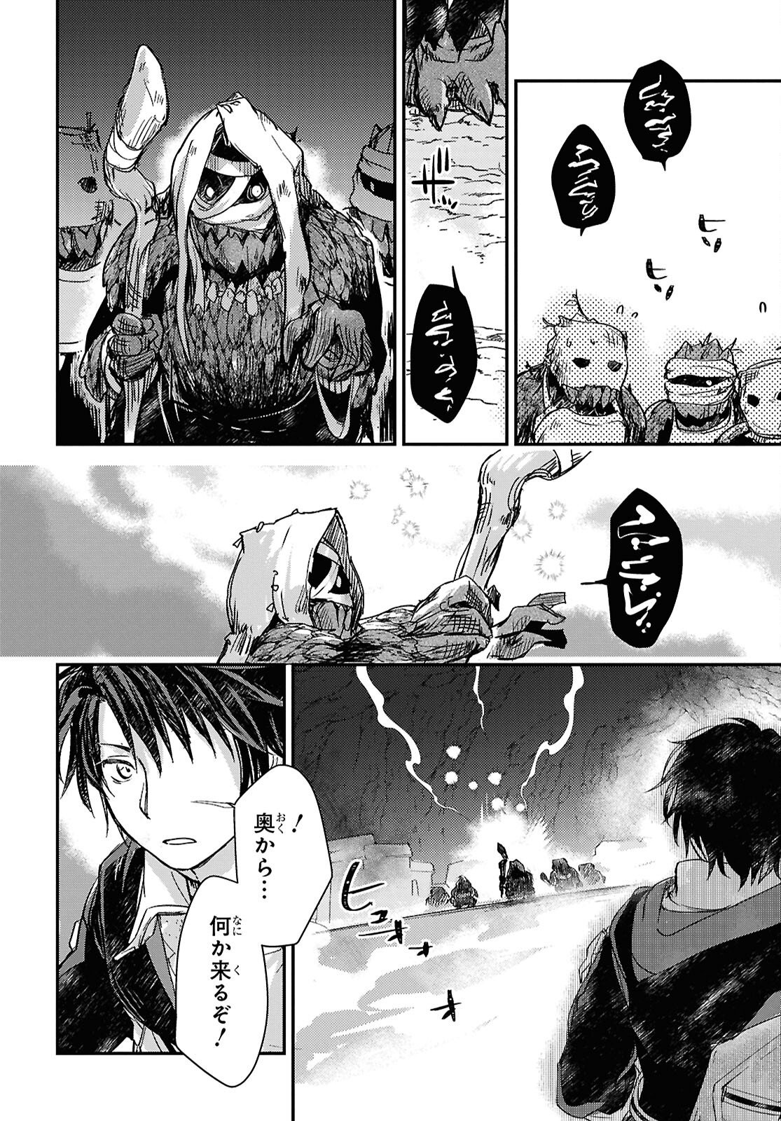 BOUKENSHA PARTY O TSUIHOU SARETA KAIFUKUSHI NO SHOUJO O HIRO TTE IKUSEI SHITARA, MASAKA NO SAIKYOU SHOKUGYOU NI TENSHOKU!? OMAKE NI KANOJO NO YOUSU GA NANIYARA OKASHIKUTE... Chap 29 - Pic 12