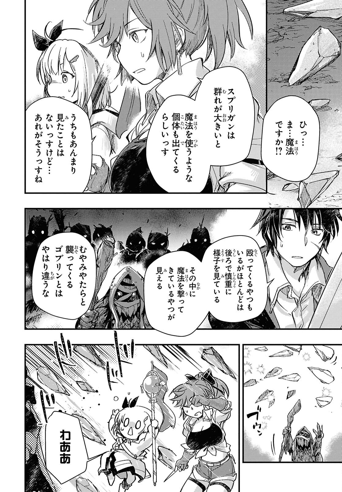 BOUKENSHA PARTY O TSUIHOU SARETA KAIFUKUSHI NO SHOUJO O HIRO TTE IKUSEI SHITARA, MASAKA NO SAIKYOU SHOKUGYOU NI TENSHOKU!? OMAKE NI KANOJO NO YOUSU GA NANIYARA OKASHIKUTE... Chap 29 - Pic 14