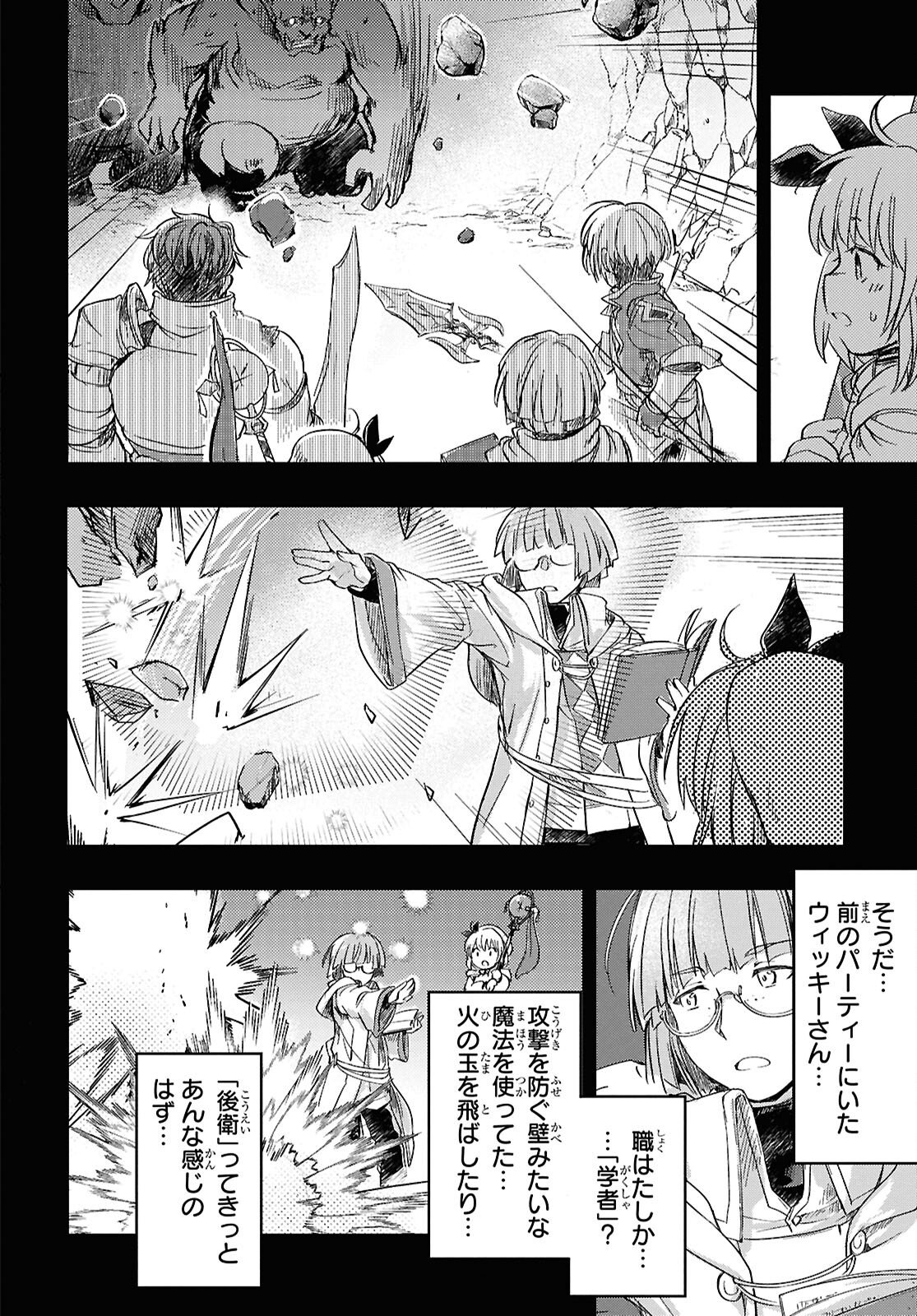 BOUKENSHA PARTY O TSUIHOU SARETA KAIFUKUSHI NO SHOUJO O HIRO TTE IKUSEI SHITARA, MASAKA NO SAIKYOU SHOKUGYOU NI TENSHOKU!? OMAKE NI KANOJO NO YOUSU GA NANIYARA OKASHIKUTE... Chap 29 - Pic 16