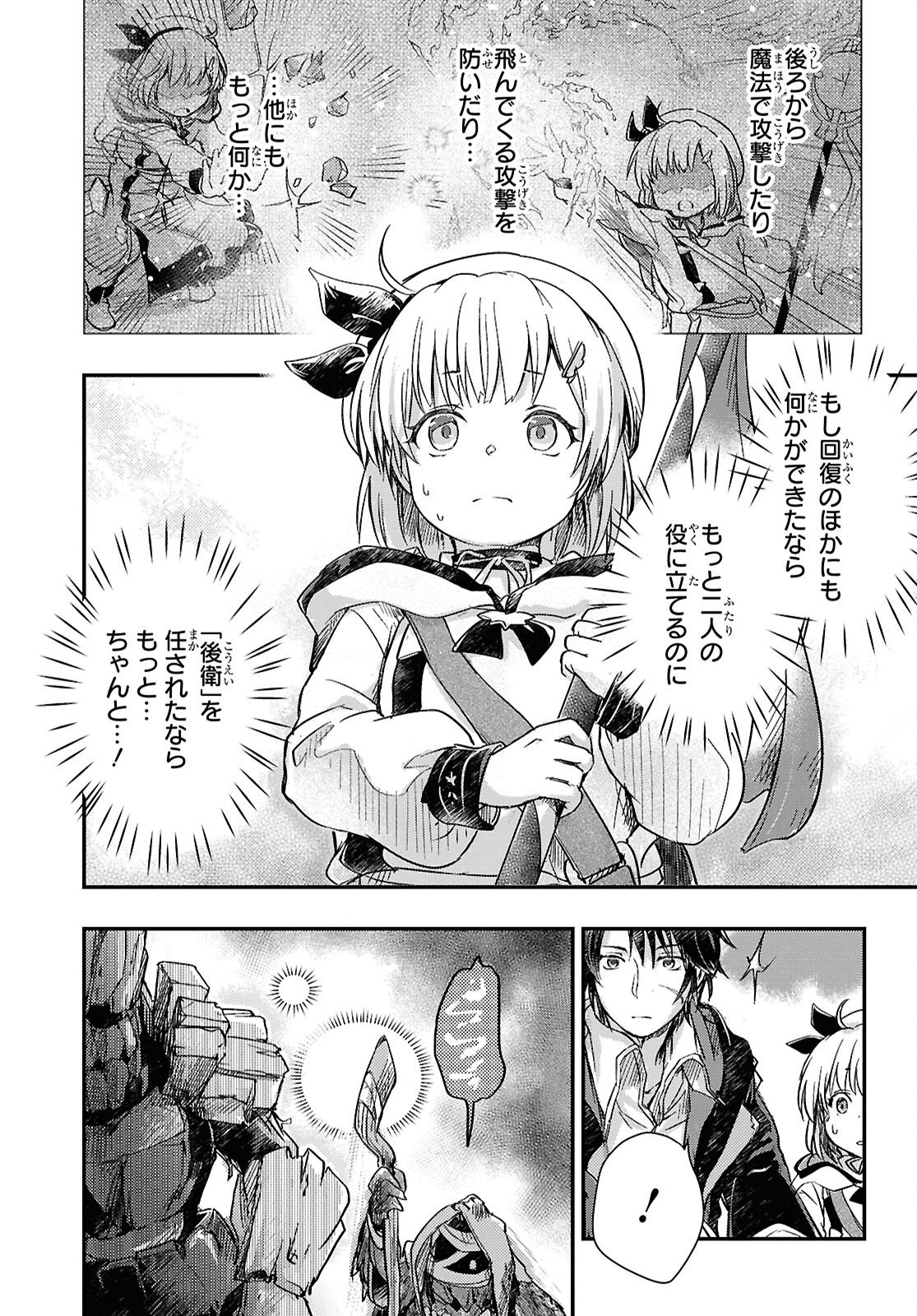 BOUKENSHA PARTY O TSUIHOU SARETA KAIFUKUSHI NO SHOUJO O HIRO TTE IKUSEI SHITARA, MASAKA NO SAIKYOU SHOKUGYOU NI TENSHOKU!? OMAKE NI KANOJO NO YOUSU GA NANIYARA OKASHIKUTE... Chap 29 - Pic 17