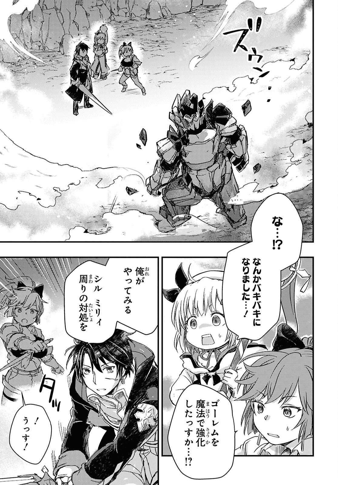 BOUKENSHA PARTY O TSUIHOU SARETA KAIFUKUSHI NO SHOUJO O HIRO TTE IKUSEI SHITARA, MASAKA NO SAIKYOU SHOKUGYOU NI TENSHOKU!? OMAKE NI KANOJO NO YOUSU GA NANIYARA OKASHIKUTE... Chap 29 - Pic 19