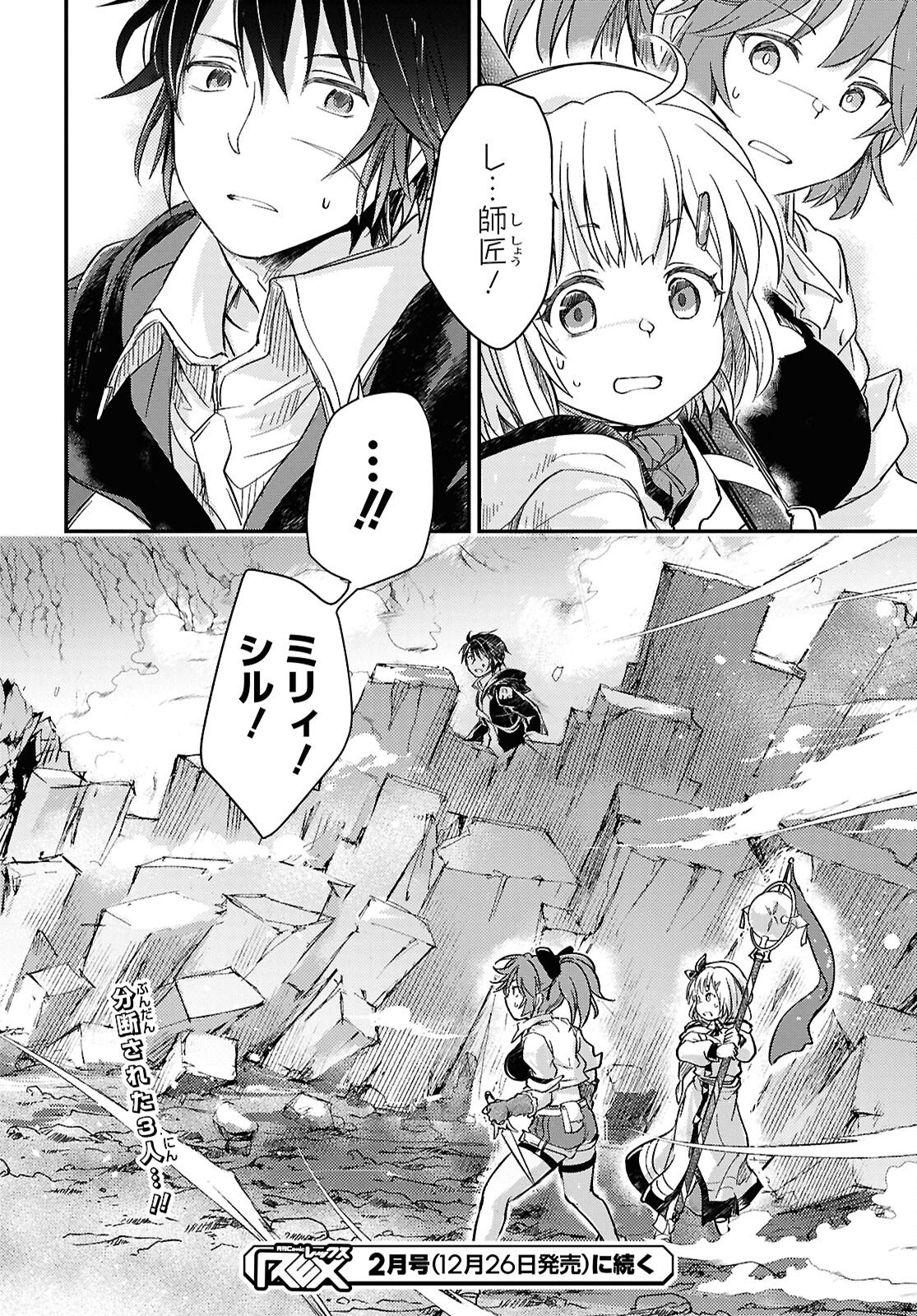 BOUKENSHA PARTY O TSUIHOU SARETA KAIFUKUSHI NO SHOUJO O HIRO TTE IKUSEI SHITARA, MASAKA NO SAIKYOU SHOKUGYOU NI TENSHOKU!? OMAKE NI KANOJO NO YOUSU GA NANIYARA OKASHIKUTE... Chap 29 - Pic 24