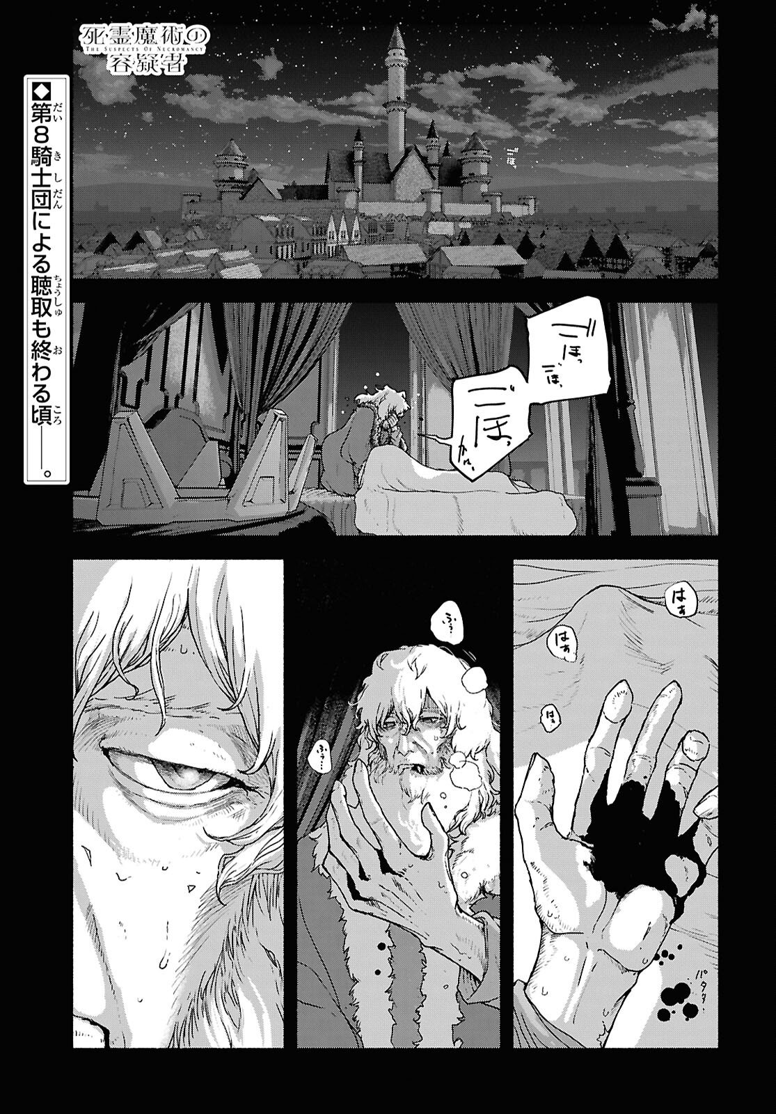 SHIRYOU MAJUTSU NO YOUGISHA Chap 17 - Pic 1