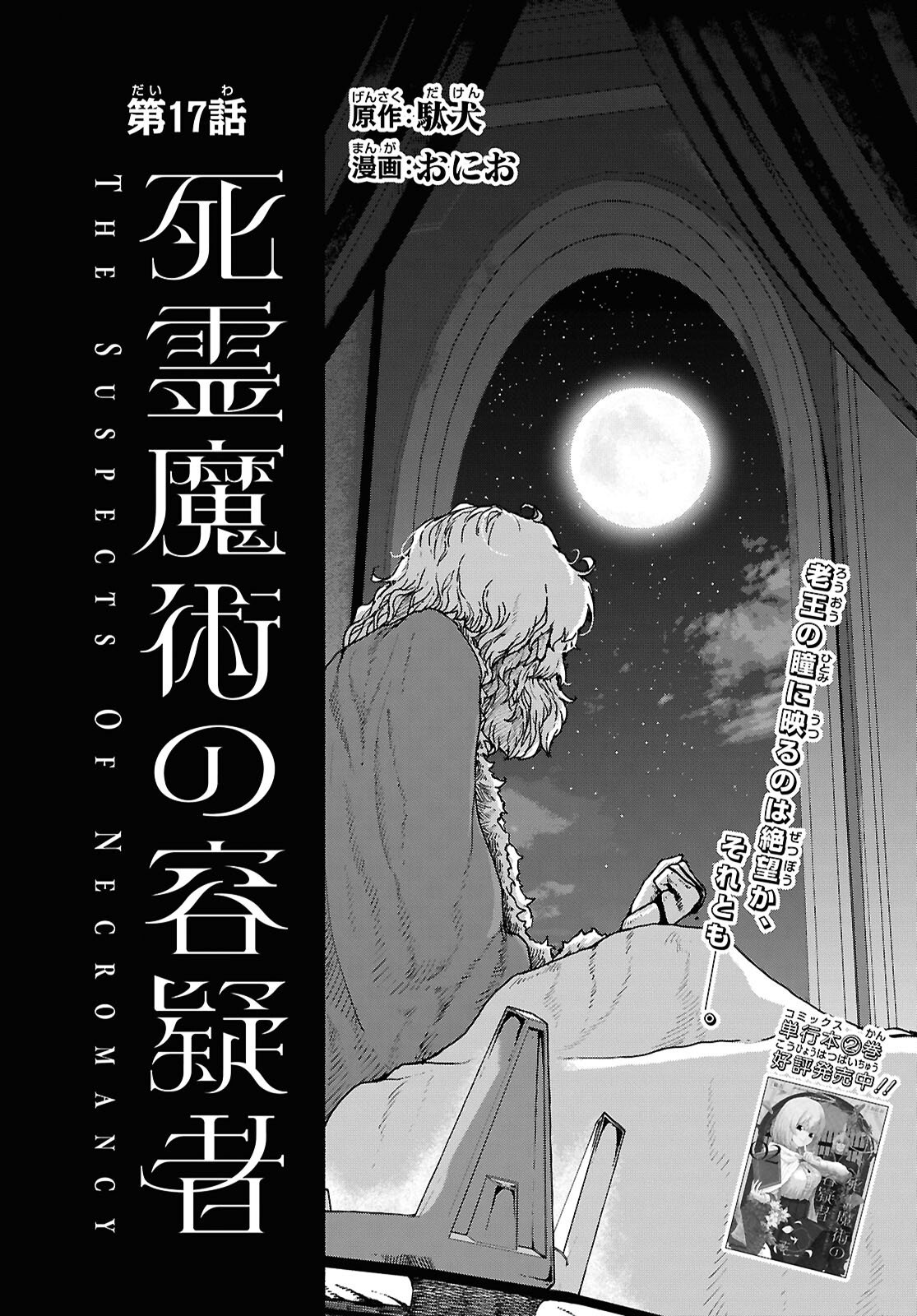 SHIRYOU MAJUTSU NO YOUGISHA Chap 17 - Pic 2