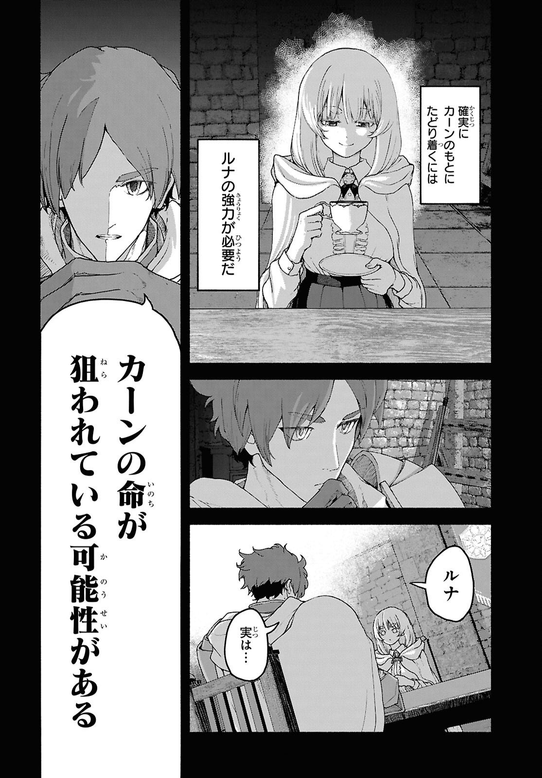 SHIRYOU MAJUTSU NO YOUGISHA Chap 17 - Pic 6