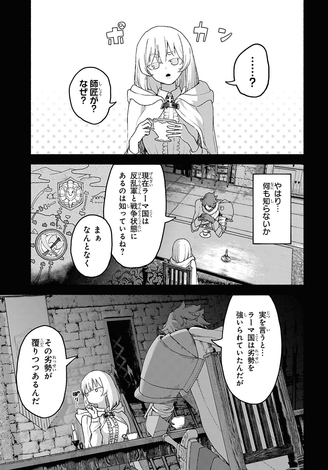 SHIRYOU MAJUTSU NO YOUGISHA Chap 17 - Pic 7
