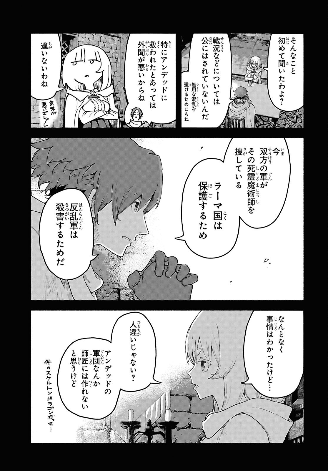SHIRYOU MAJUTSU NO YOUGISHA Chap 17 - Pic 9