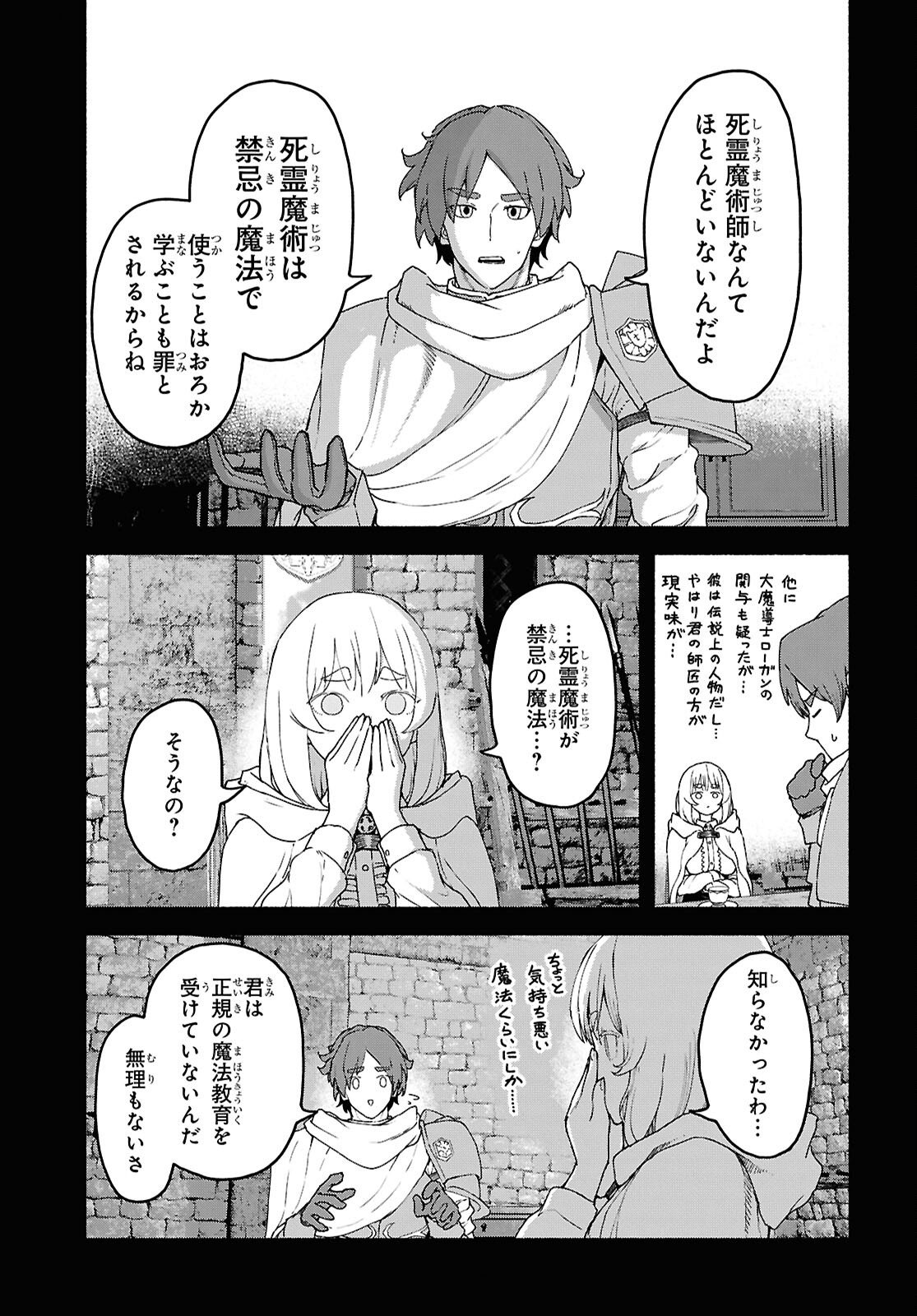 SHIRYOU MAJUTSU NO YOUGISHA Chap 17 - Pic 11