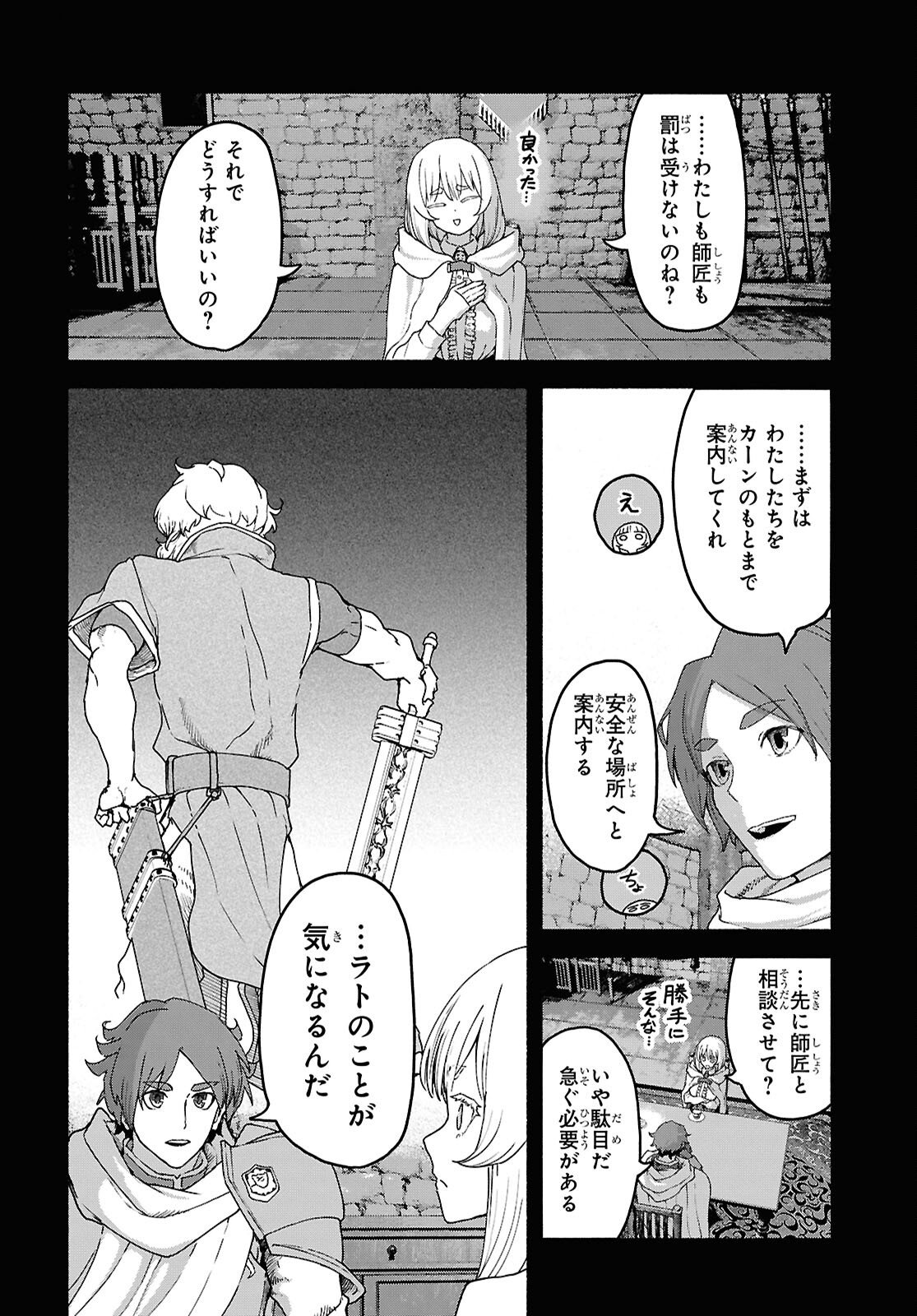 SHIRYOU MAJUTSU NO YOUGISHA Chap 17 - Pic 14