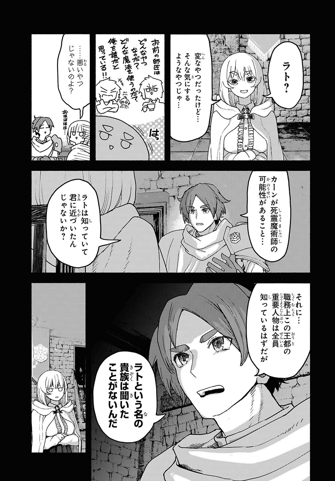 SHIRYOU MAJUTSU NO YOUGISHA Chap 17 - Pic 15
