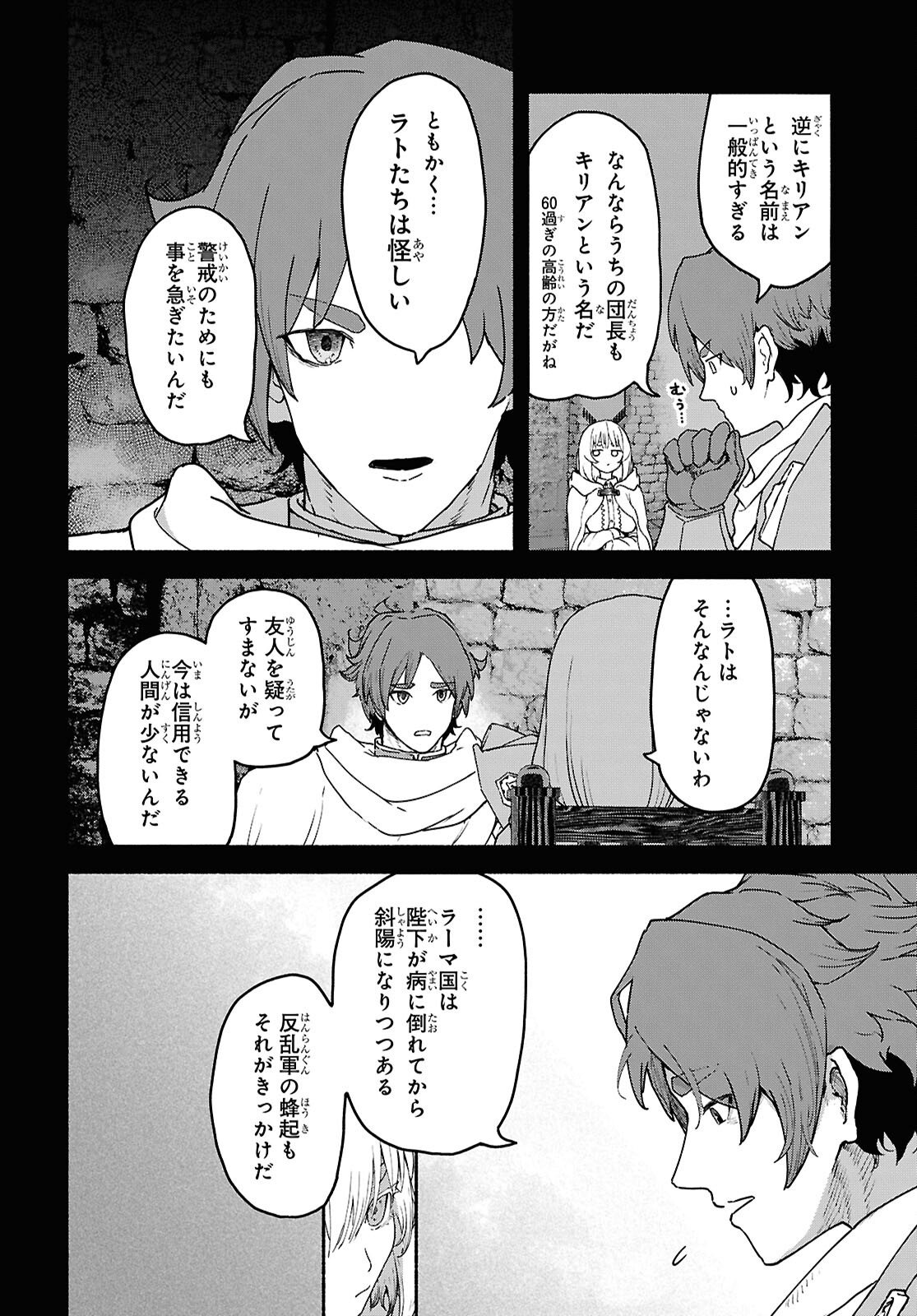 SHIRYOU MAJUTSU NO YOUGISHA Chap 17 - Pic 16