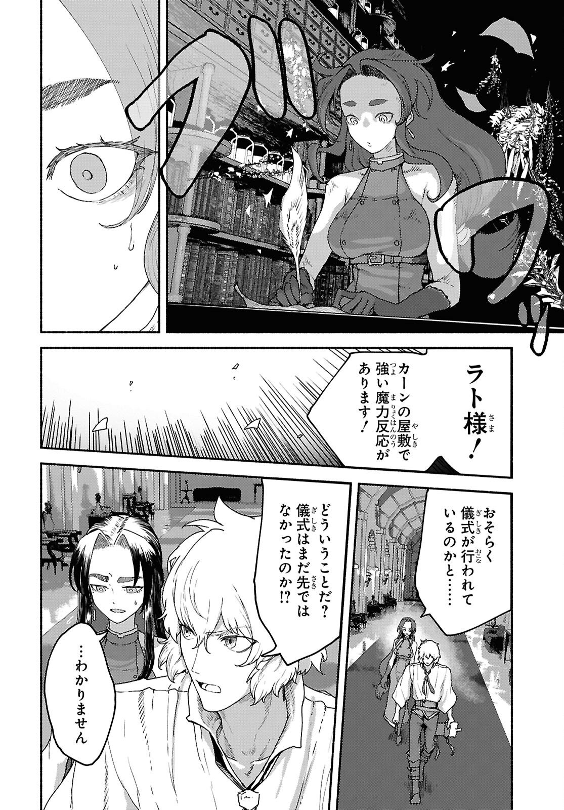 SHIRYOU MAJUTSU NO YOUGISHA Chap 17 - Pic 28
