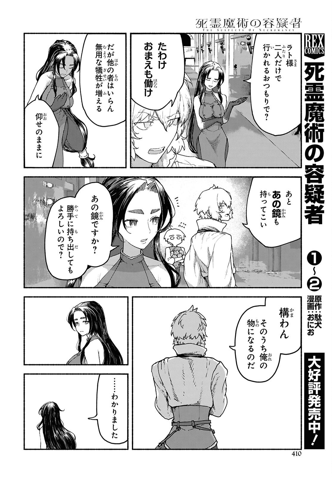 SHIRYOU MAJUTSU NO YOUGISHA Chap 17 - Pic 30