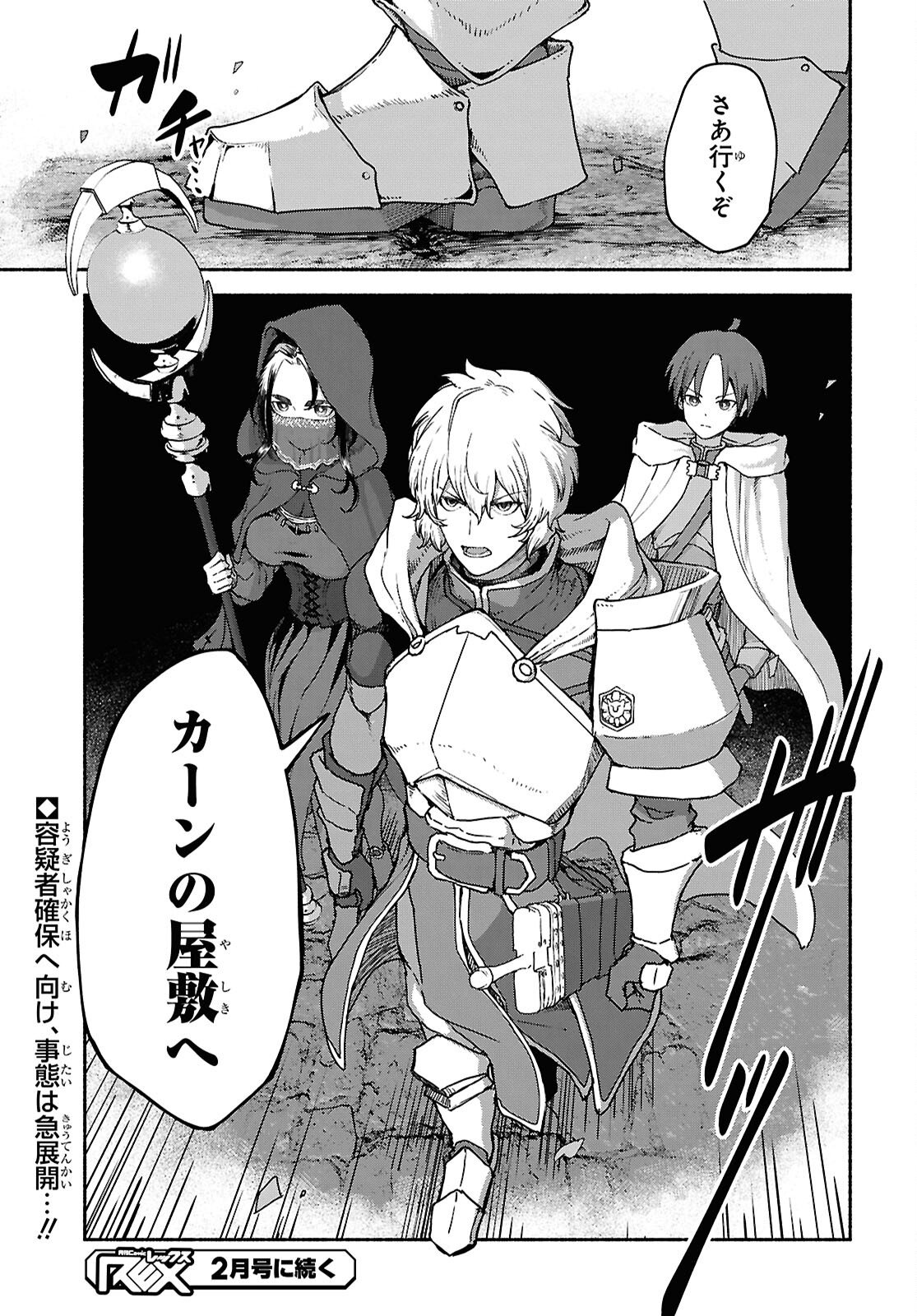SHIRYOU MAJUTSU NO YOUGISHA Chap 17 - Pic 31