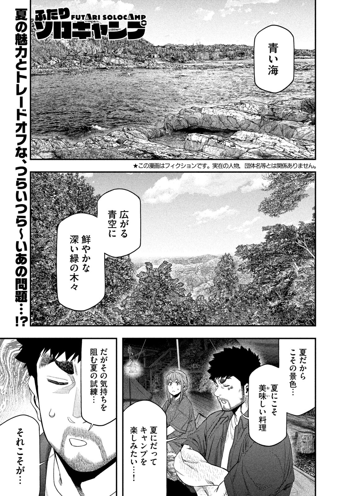 Read Solo Camping for Two Chapter 152 [High Quality / Full] - Page 1 - nicomanga.com