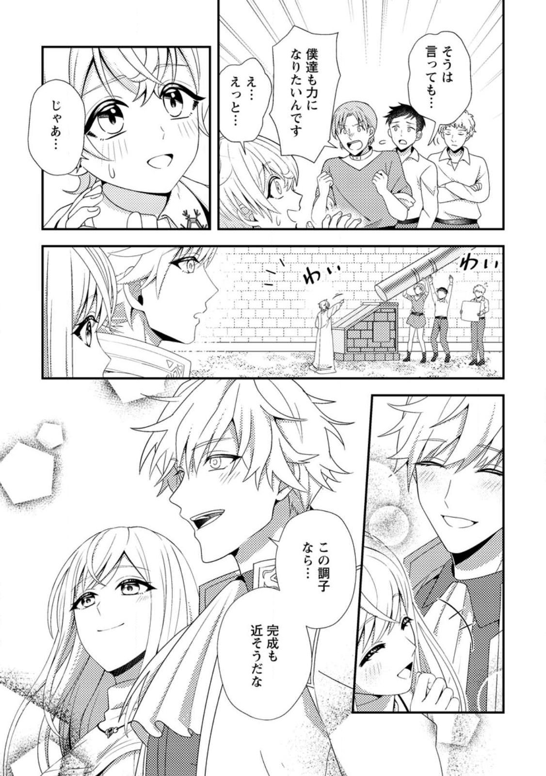 Read NISEMONO NI UBAWARETA SEIJO NO CHII, NANTONAKUSHITEMO TORIKAESA... NAKUTE IIKKA! Chapter 12.3 [High Quality / Full] - Page 1 - nicomanga.net