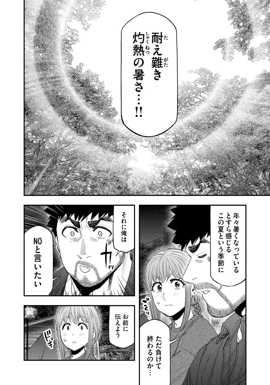 Read Solo Camping for Two Chapter 152 [High Quality / Full] - Page 2 - nicomanga.com