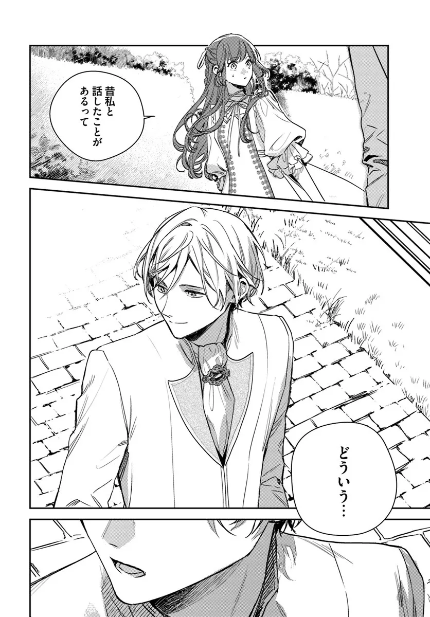 ISEKAI DE ANE NI NAMAE WO UBAWAREMASHITA Chapter 25.1 - Page 2