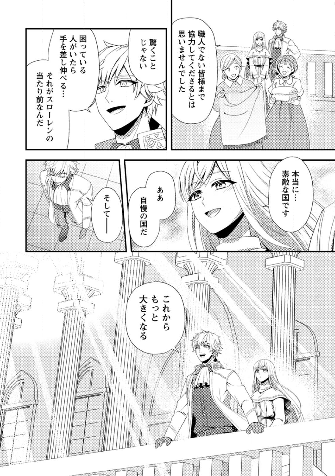 Read NISEMONO NI UBAWARETA SEIJO NO CHII, NANTONAKUSHITEMO TORIKAESA... NAKUTE IIKKA! Chapter 12.3 [High Quality / Full] - Page 2 - nicomanga.net