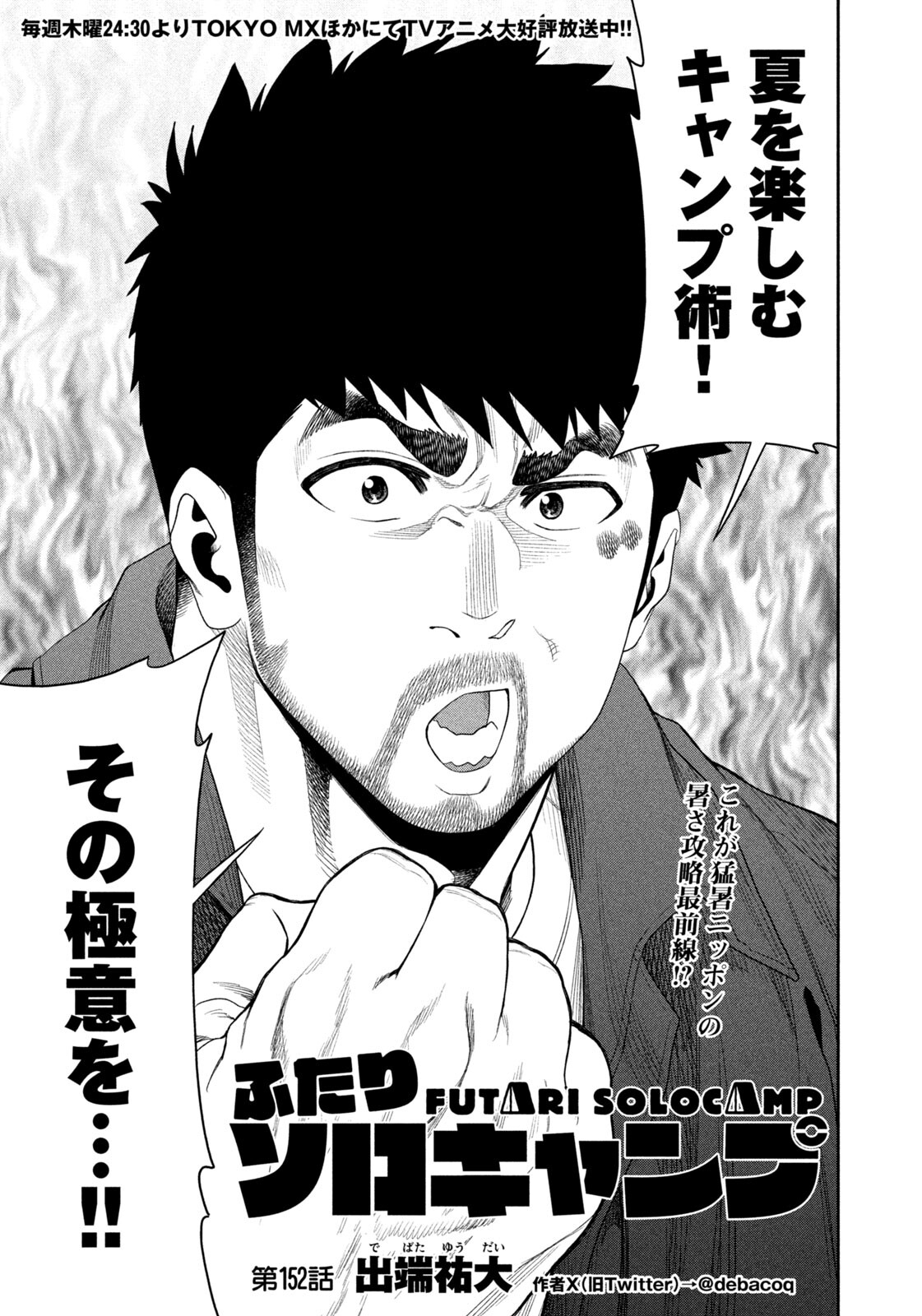 Read Solo Camping for Two Chapter 152 [High Quality / Full] - Page 3 - nicomanga.com