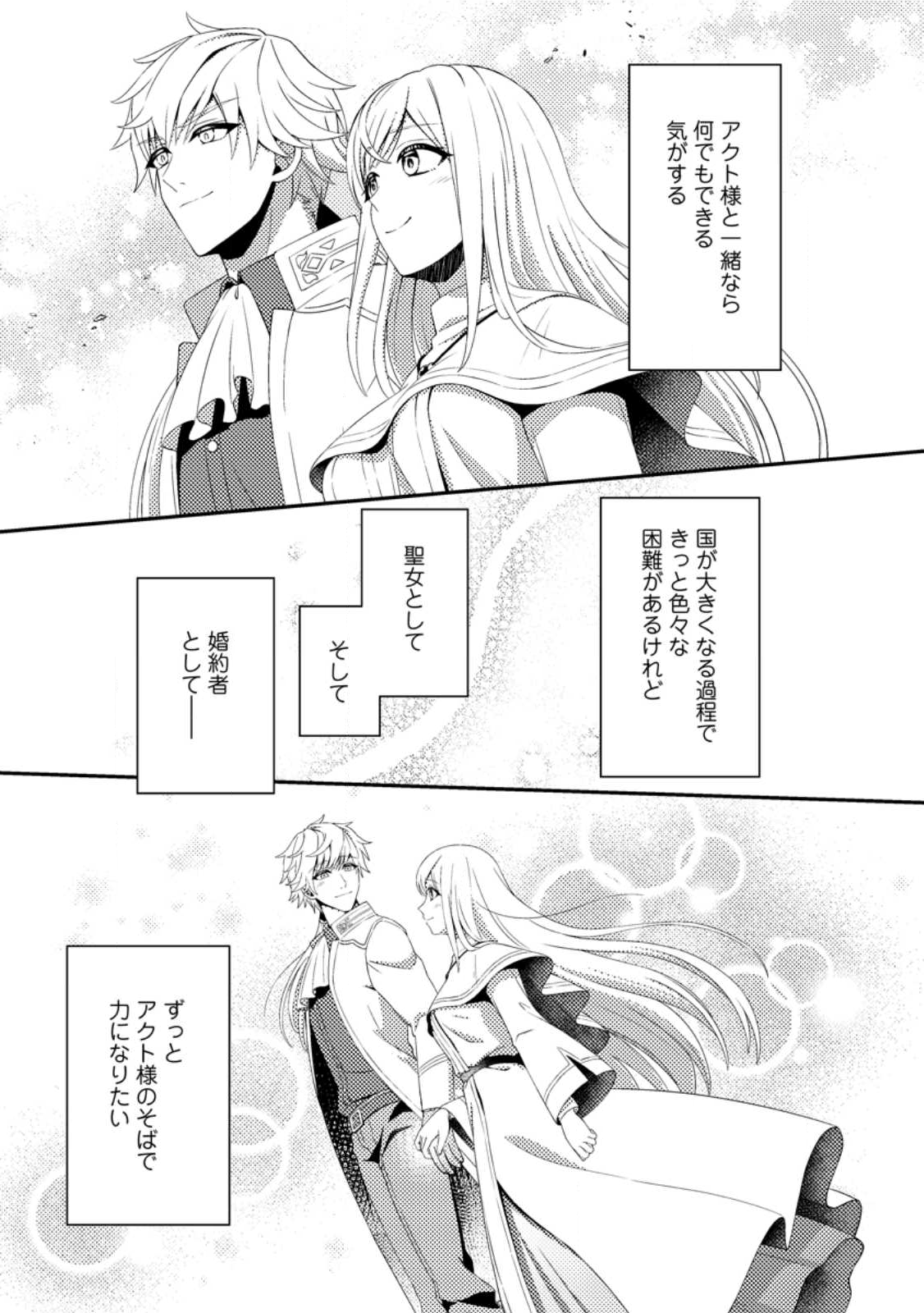Read NISEMONO NI UBAWARETA SEIJO NO CHII, NANTONAKUSHITEMO TORIKAESA... NAKUTE IIKKA! Chapter 12.3 [High Quality / Full] - Page 3 - nicomanga.net