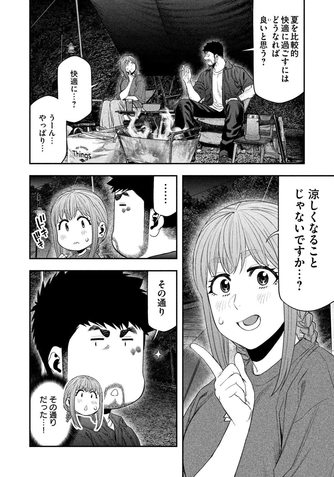 Read Solo Camping for Two Chapter 152 [High Quality / Full] - Page 4 - nicomanga.com