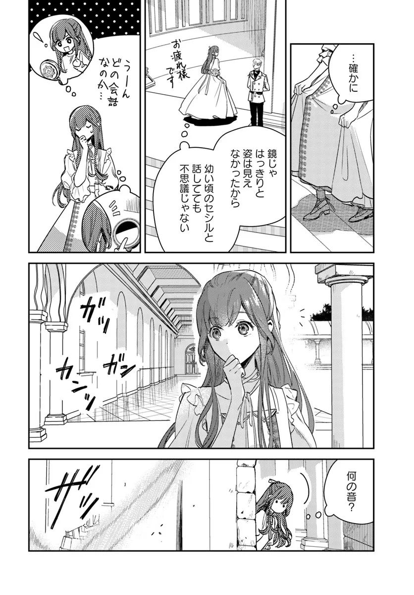 ISEKAI DE ANE NI NAMAE WO UBAWAREMASHITA Chapter 25.1 - Page 4