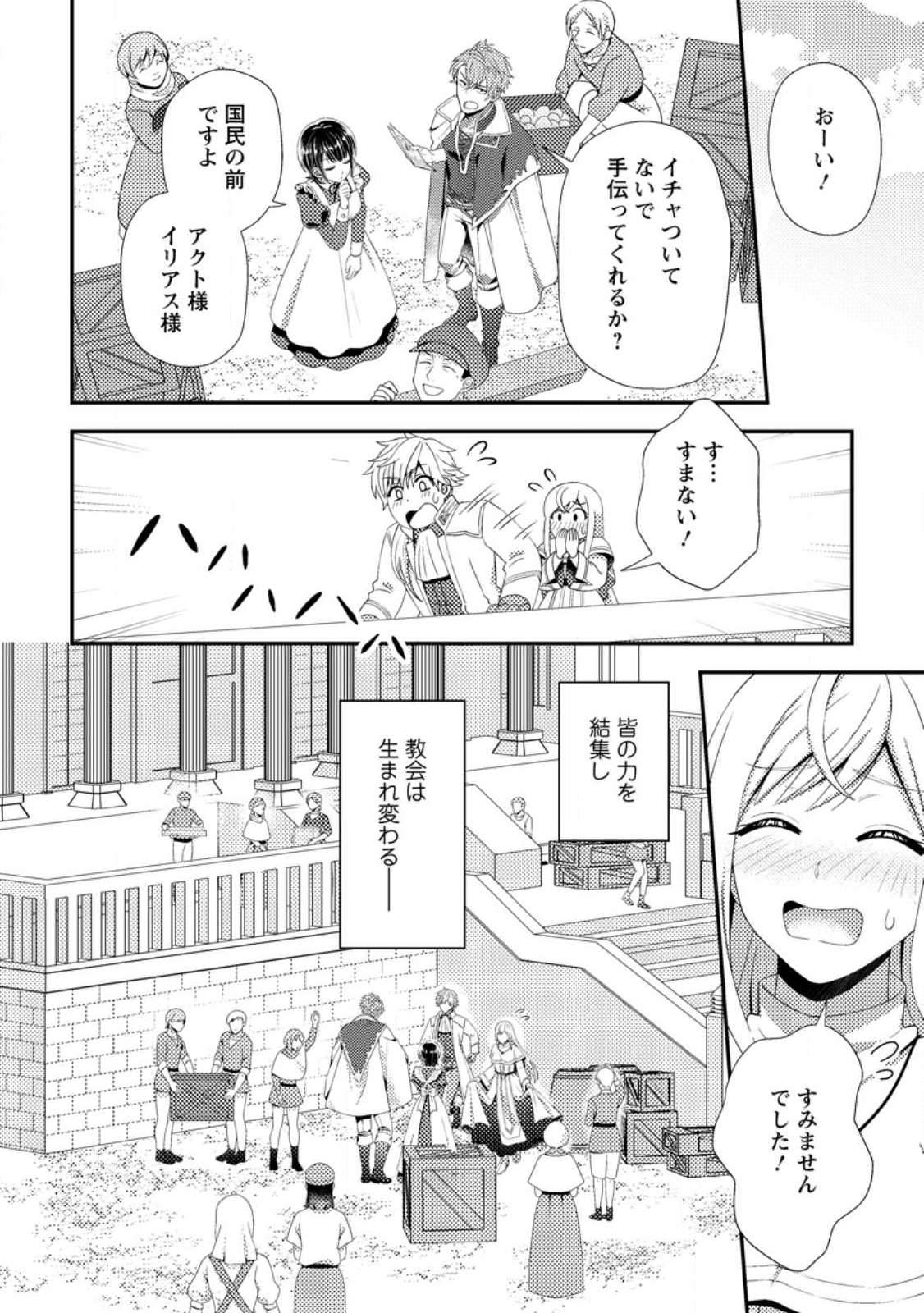 Read NISEMONO NI UBAWARETA SEIJO NO CHII, NANTONAKUSHITEMO TORIKAESA... NAKUTE IIKKA! Chapter 12.3 [High Quality / Full] - Page 4 - nicomanga.net