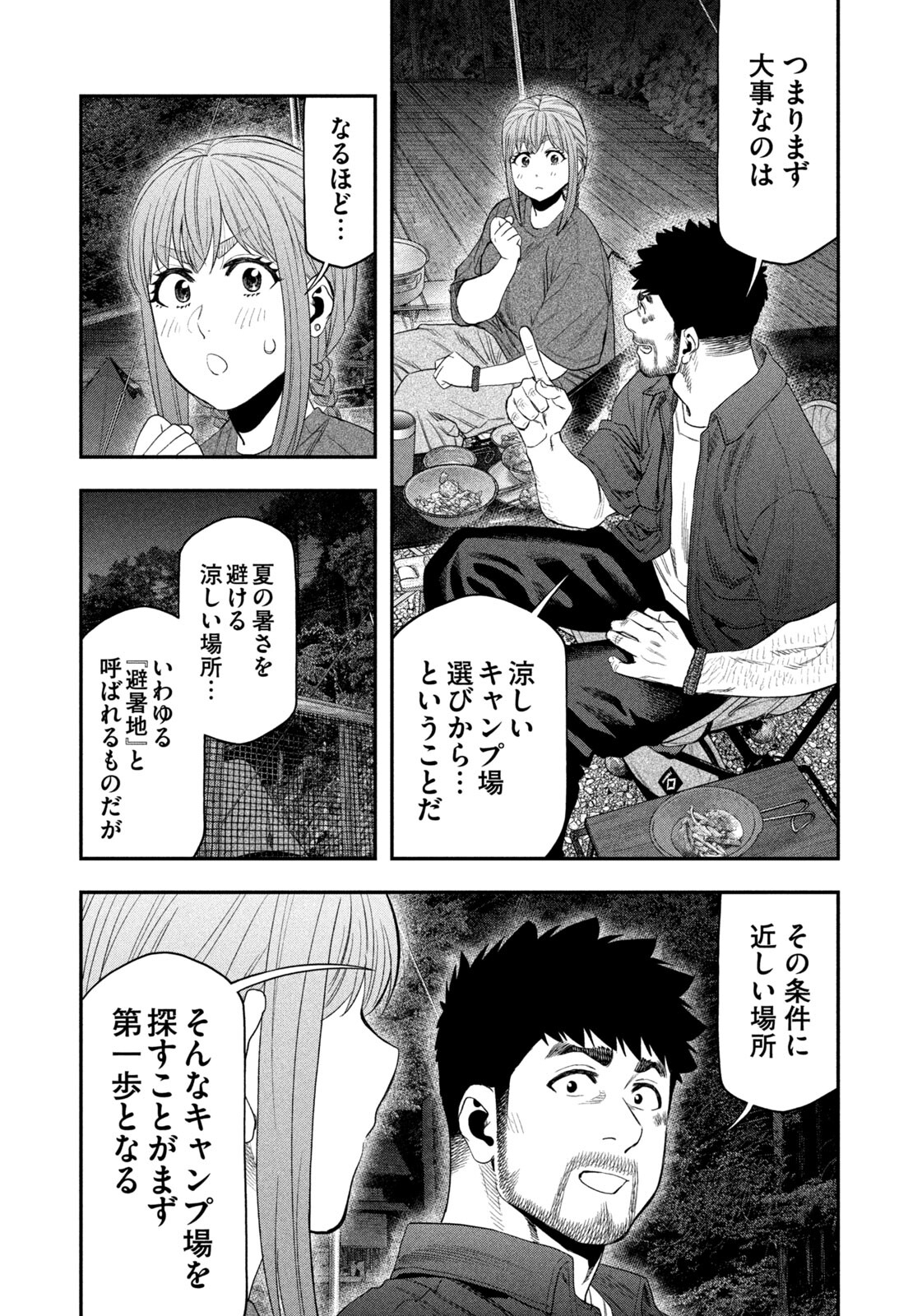 Read Solo Camping for Two Chapter 152 [High Quality / Full] - Page 5 - nicomanga.com