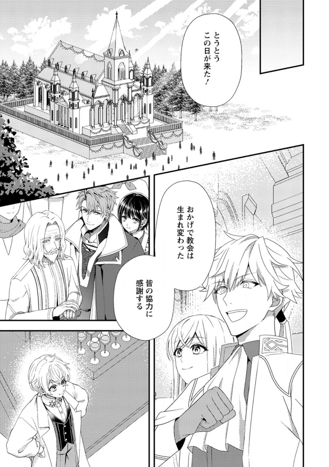 Read NISEMONO NI UBAWARETA SEIJO NO CHII, NANTONAKUSHITEMO TORIKAESA... NAKUTE IIKKA! Chapter 12.3 [High Quality / Full] - Page 5 - nicomanga.net