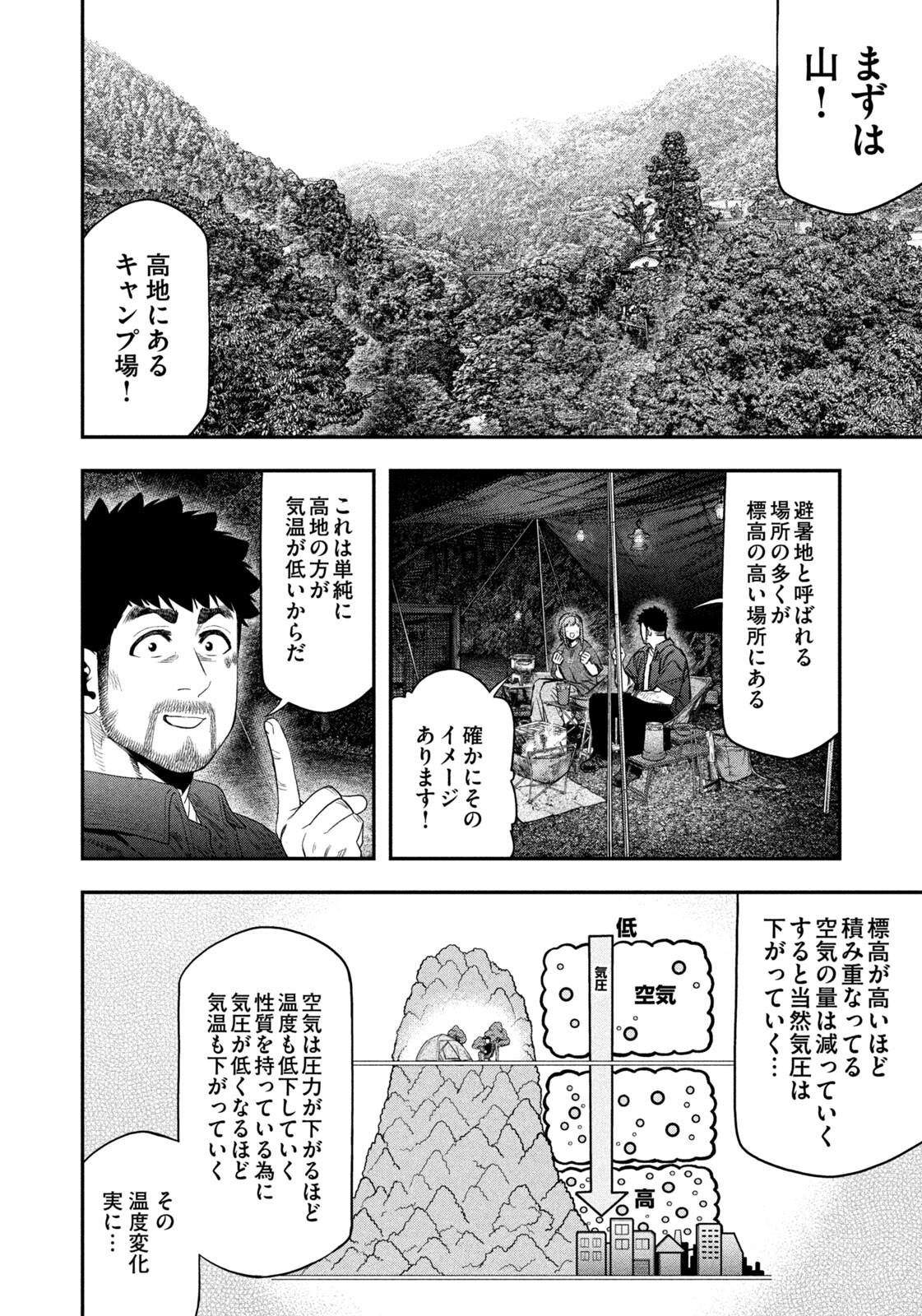 Read Solo Camping for Two Chapter 152 [High Quality / Full] - Page 6 - nicomanga.com