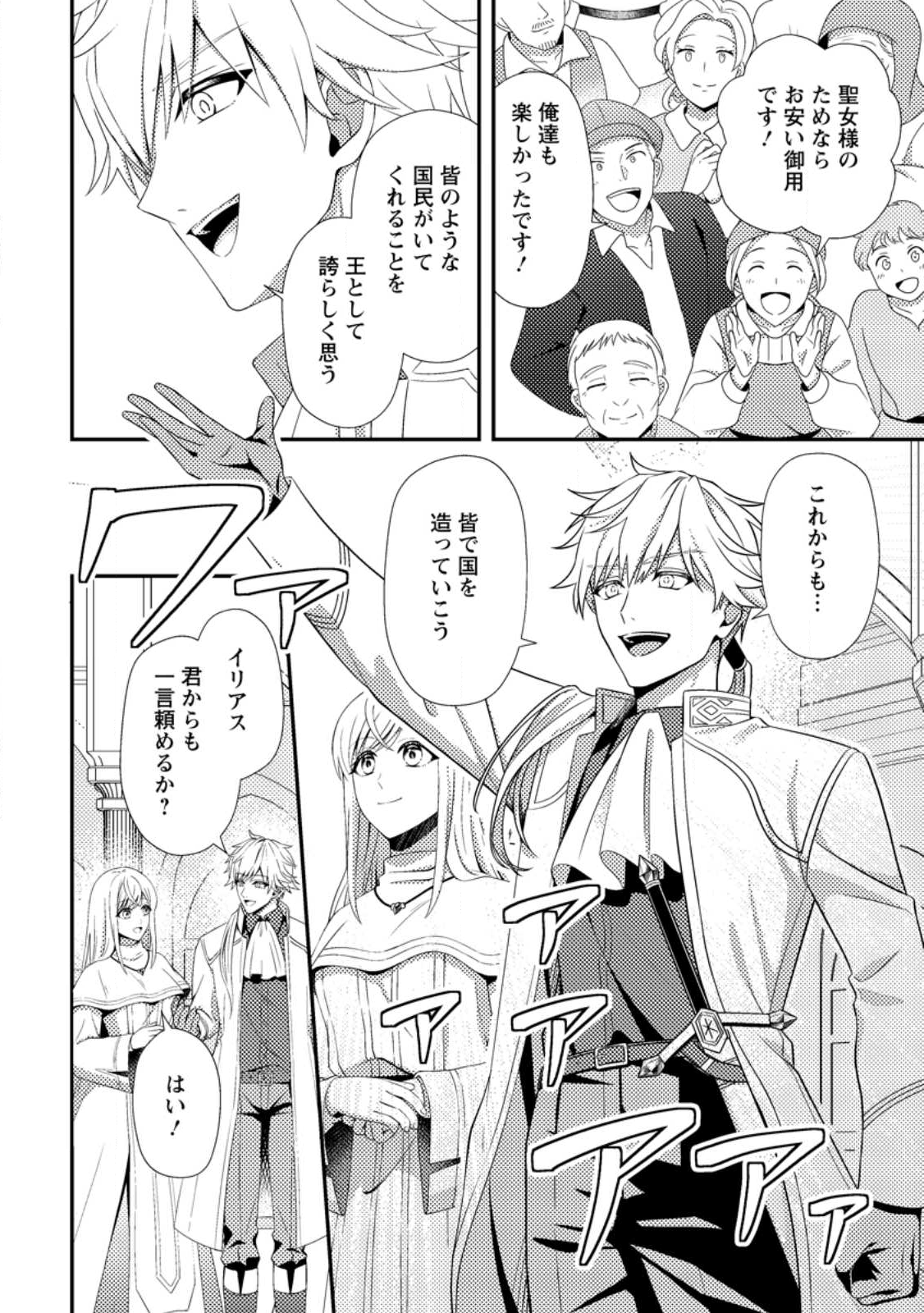 Read NISEMONO NI UBAWARETA SEIJO NO CHII, NANTONAKUSHITEMO TORIKAESA... NAKUTE IIKKA! Chapter 12.3 [High Quality / Full] - Page 6 - nicomanga.net