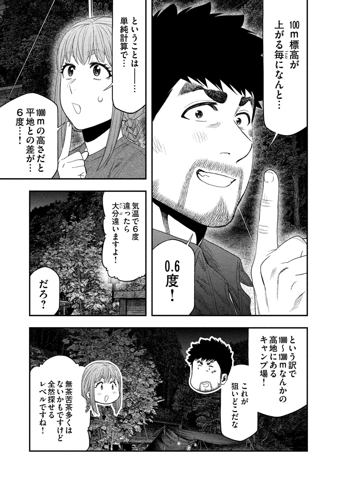 Read Solo Camping for Two Chapter 152 [High Quality / Full] - Page 7 - nicomanga.com