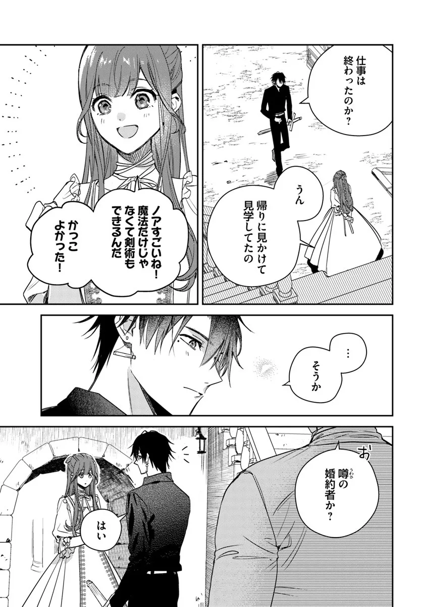 ISEKAI DE ANE NI NAMAE WO UBAWAREMASHITA Chapter 25.1 - Page 7